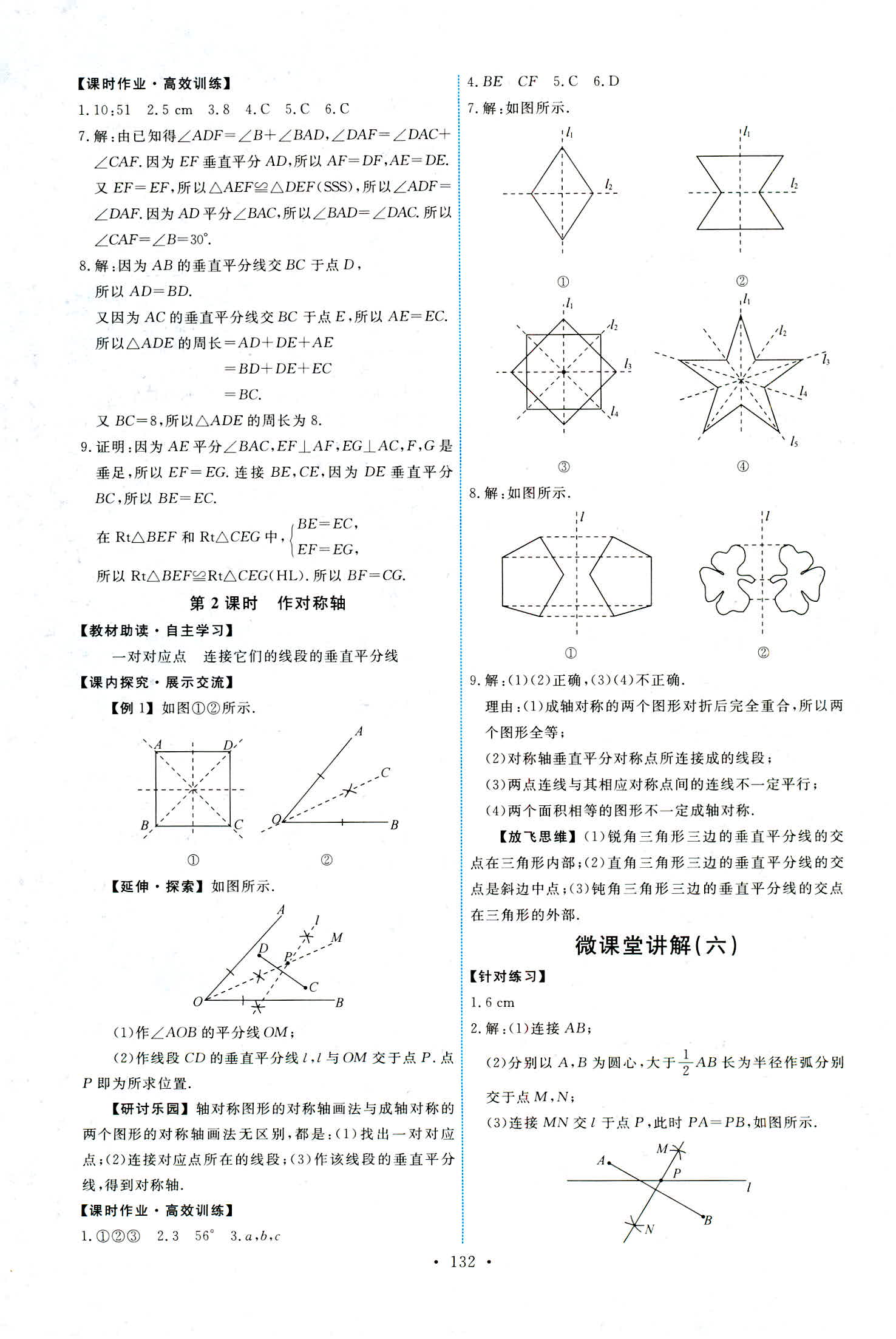 2018年能力培养与测试八年级数学上册人教版 第10页