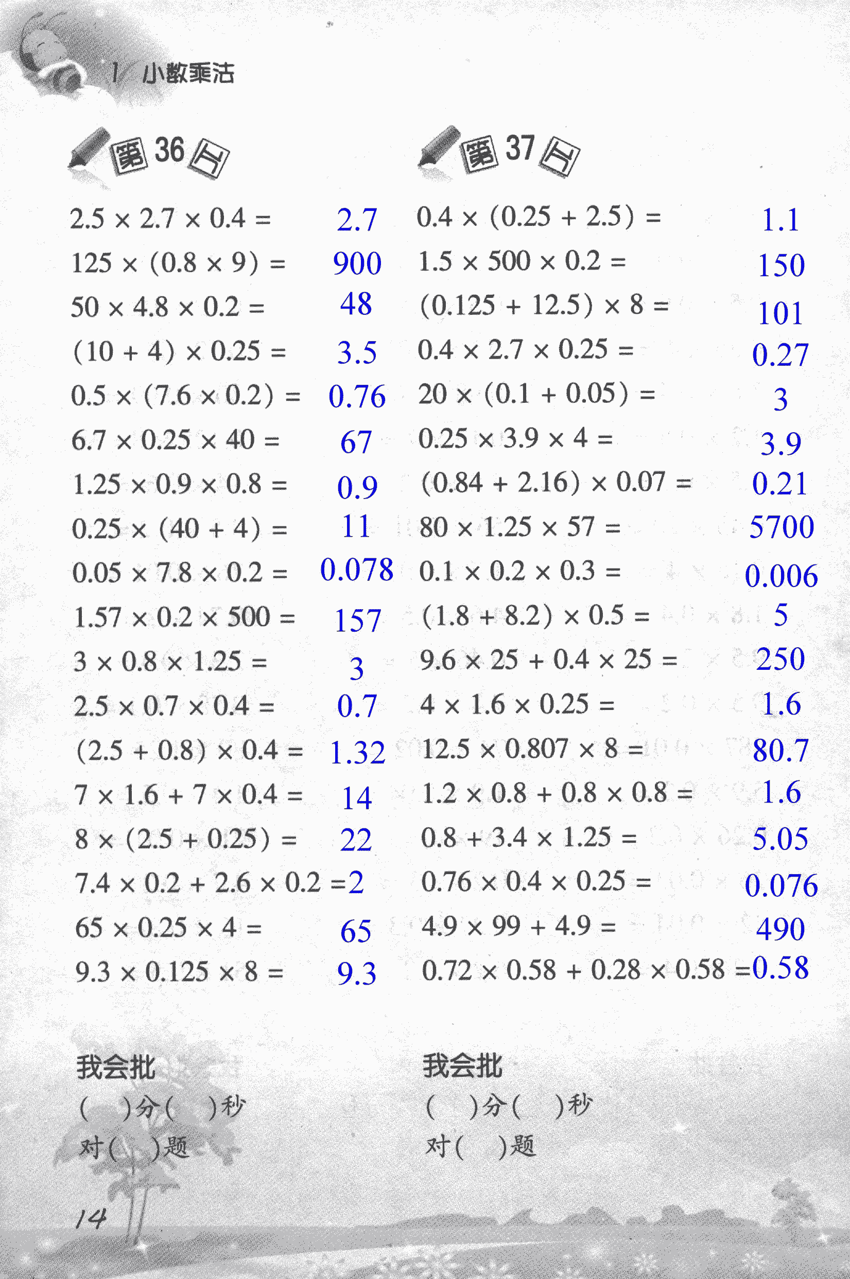 2018年小学数学口算训练五年级上人教版 第14页