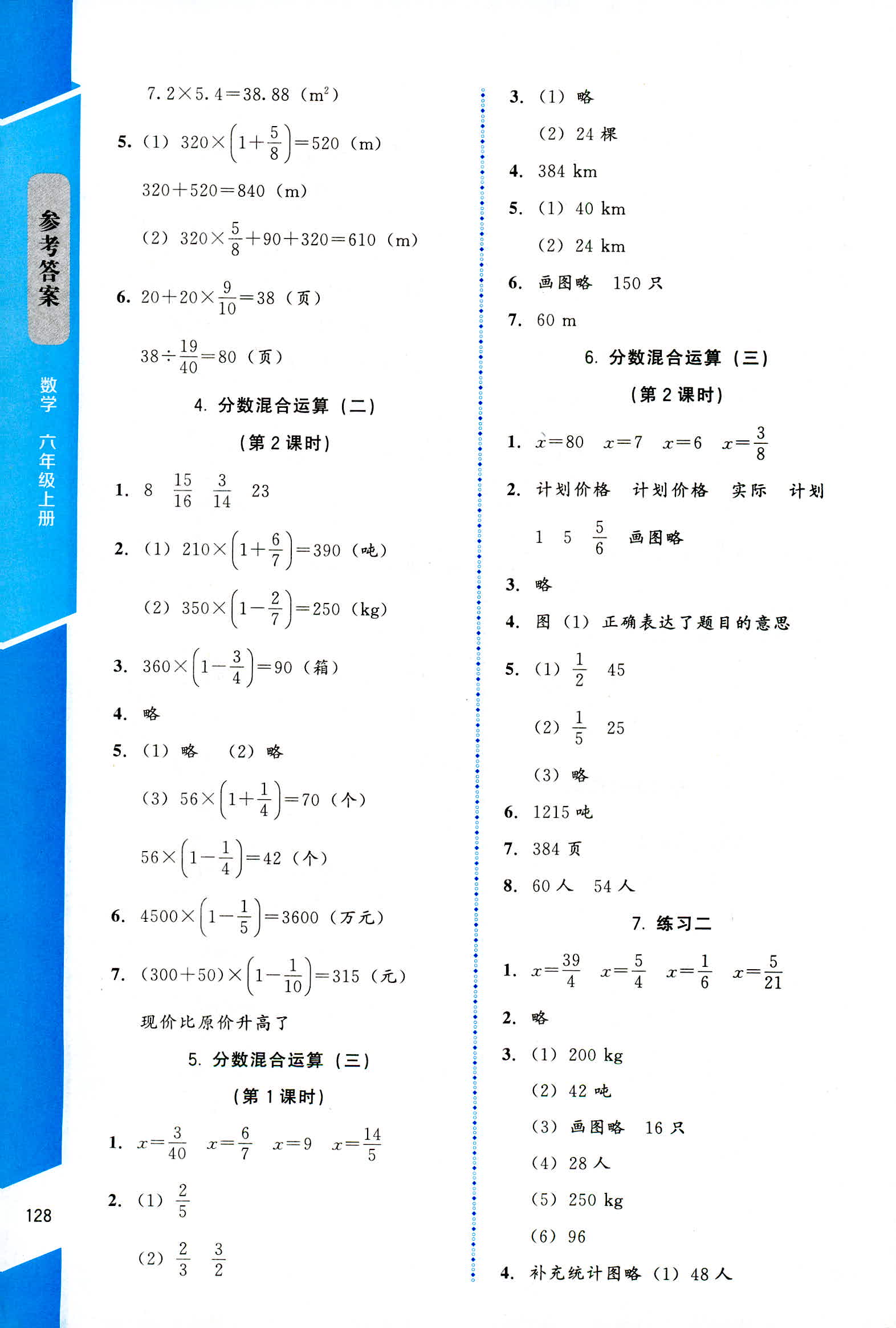 2018年伴你成長北京師范大學出版社六年級數學北師大版 第4頁