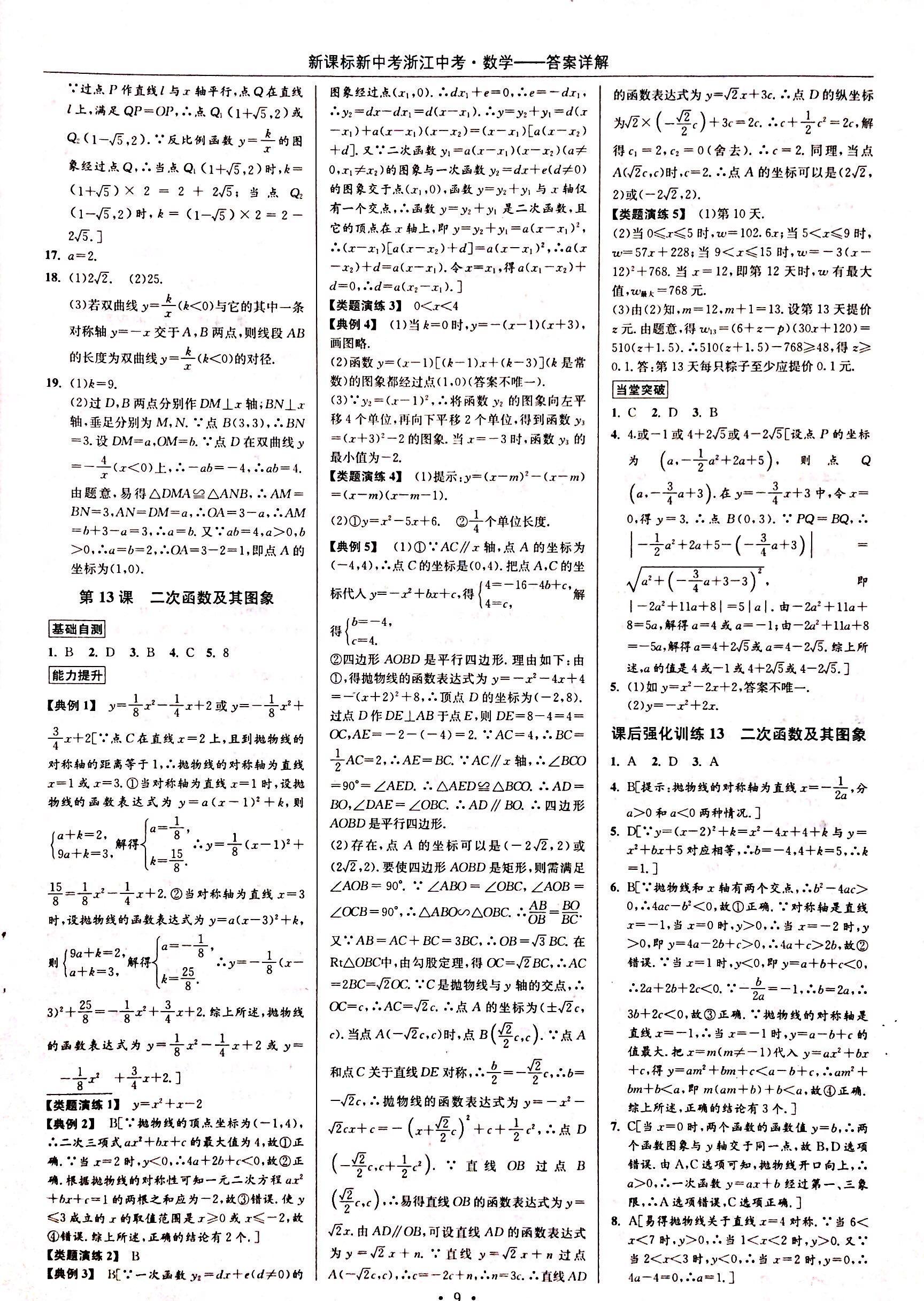 2018年浙江中考九年级数学 第8页