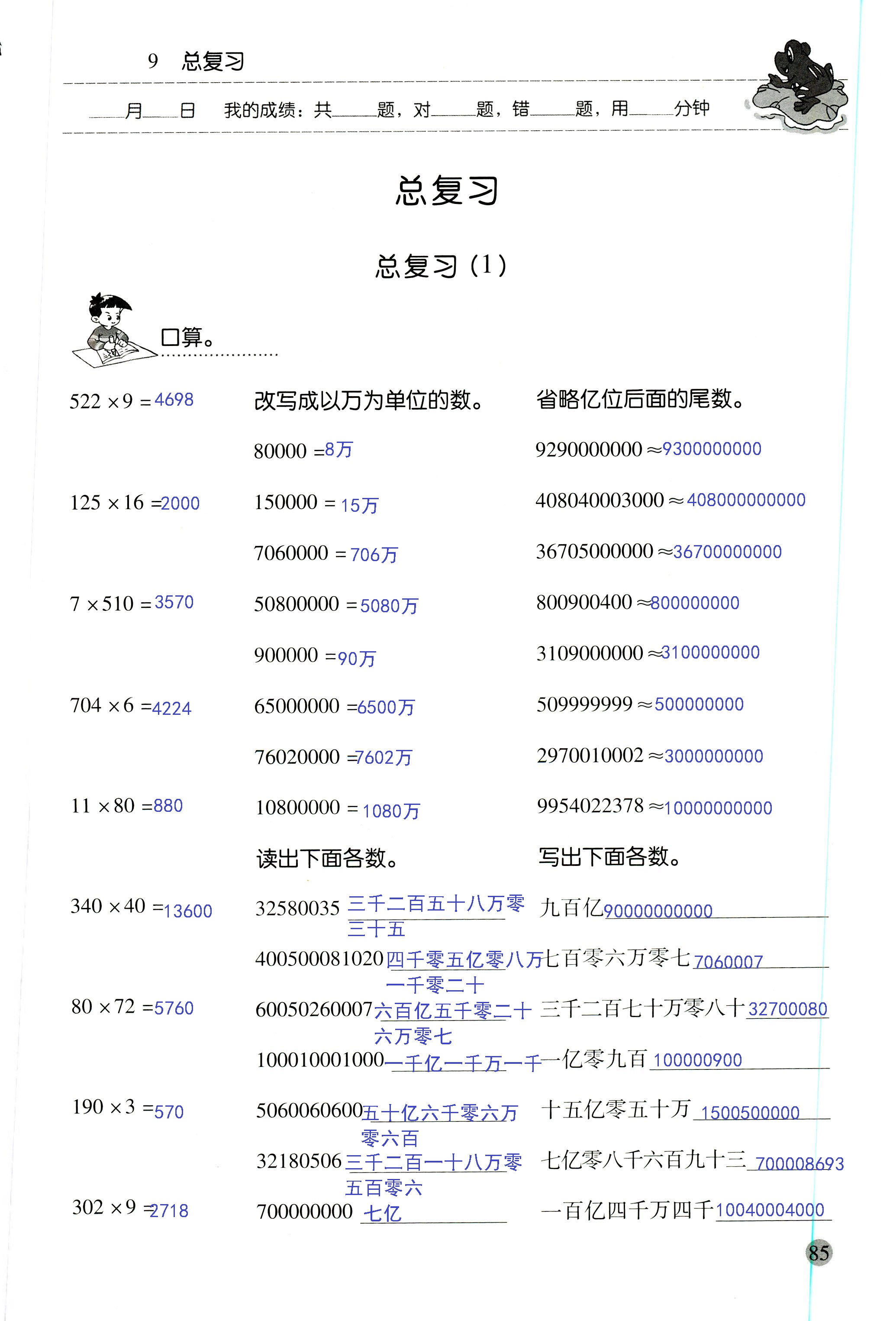 2018年晨光全优口算应用题天天练四年级数学人教版 第85页