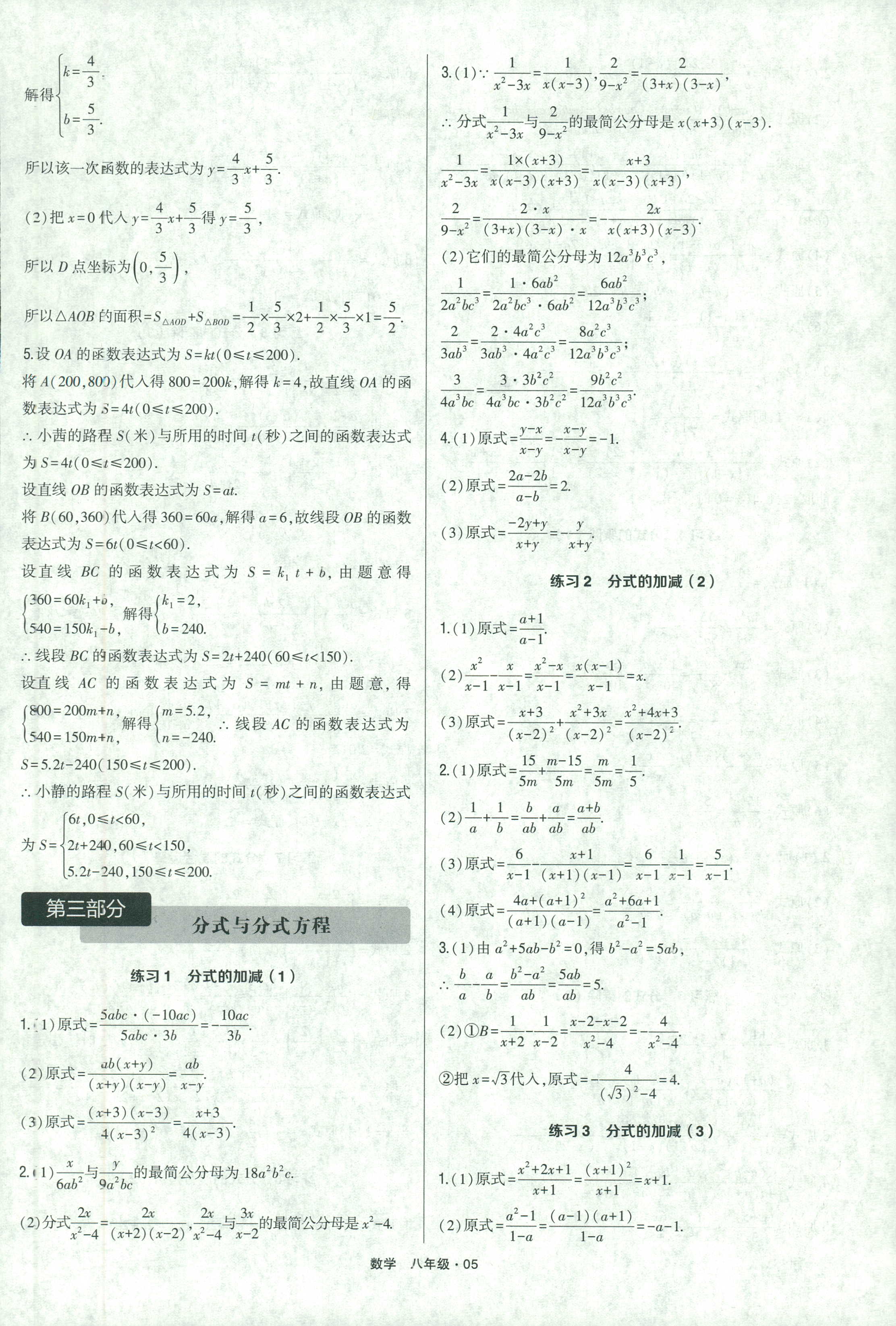 2018年计算达人八年级数学人教版 第5页