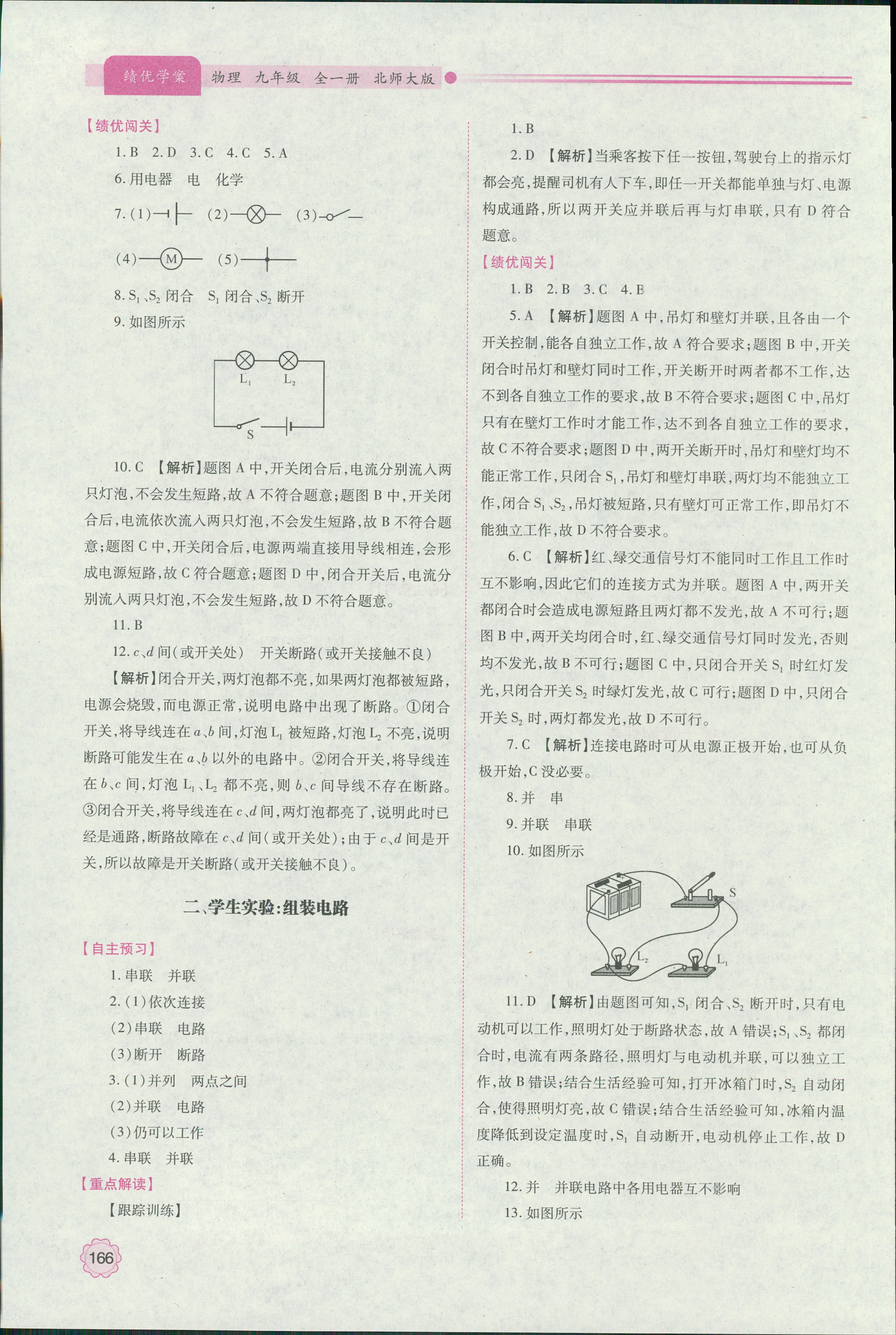 2018年績(jī)優(yōu)學(xué)案九年級(jí)物理北師大版 第6頁(yè)