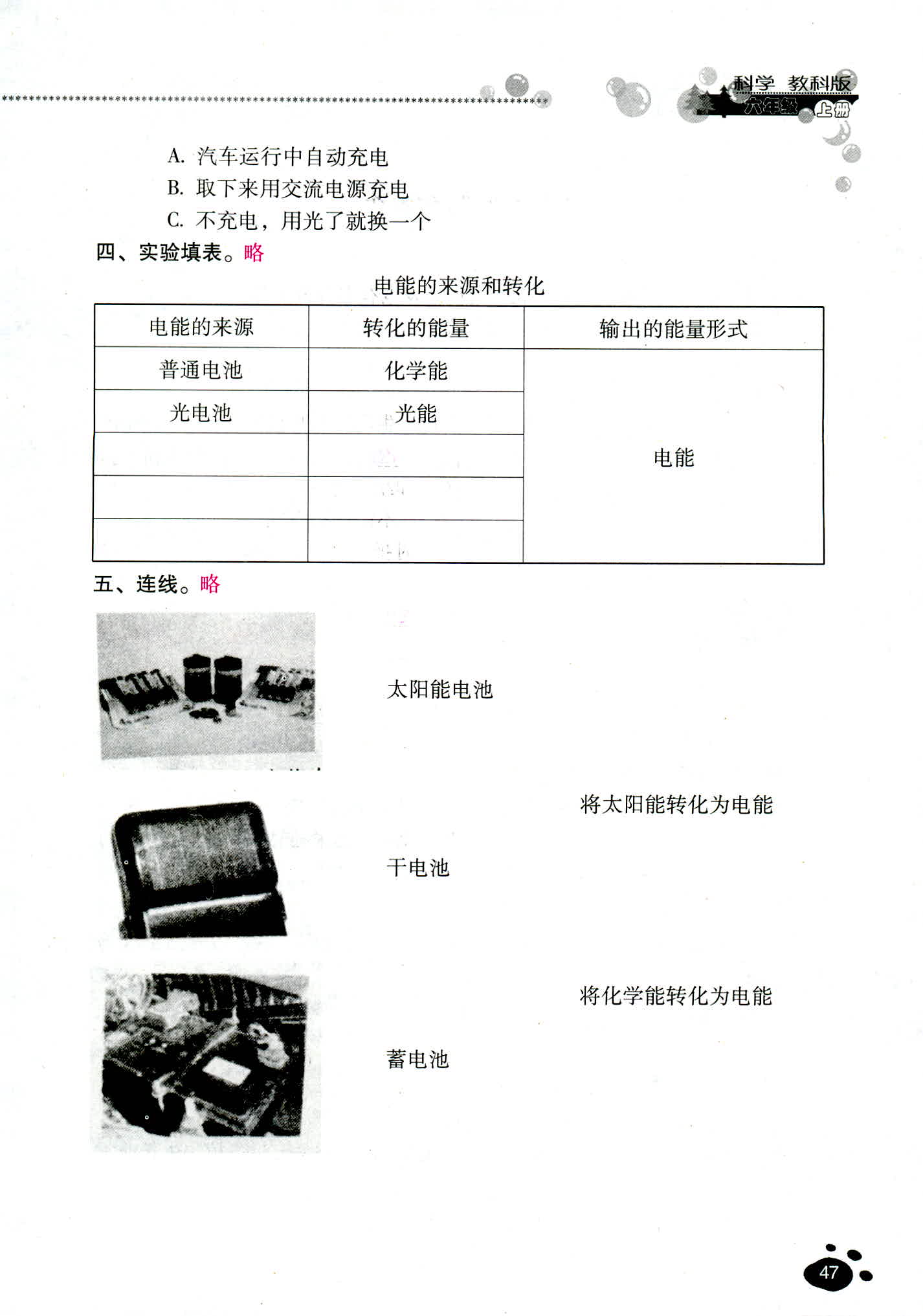 2018年云南省標(biāo)準(zhǔn)教輔同步指導(dǎo)訓(xùn)練與檢測(cè)六年級(jí)科學(xué)教科版 第47頁(yè)