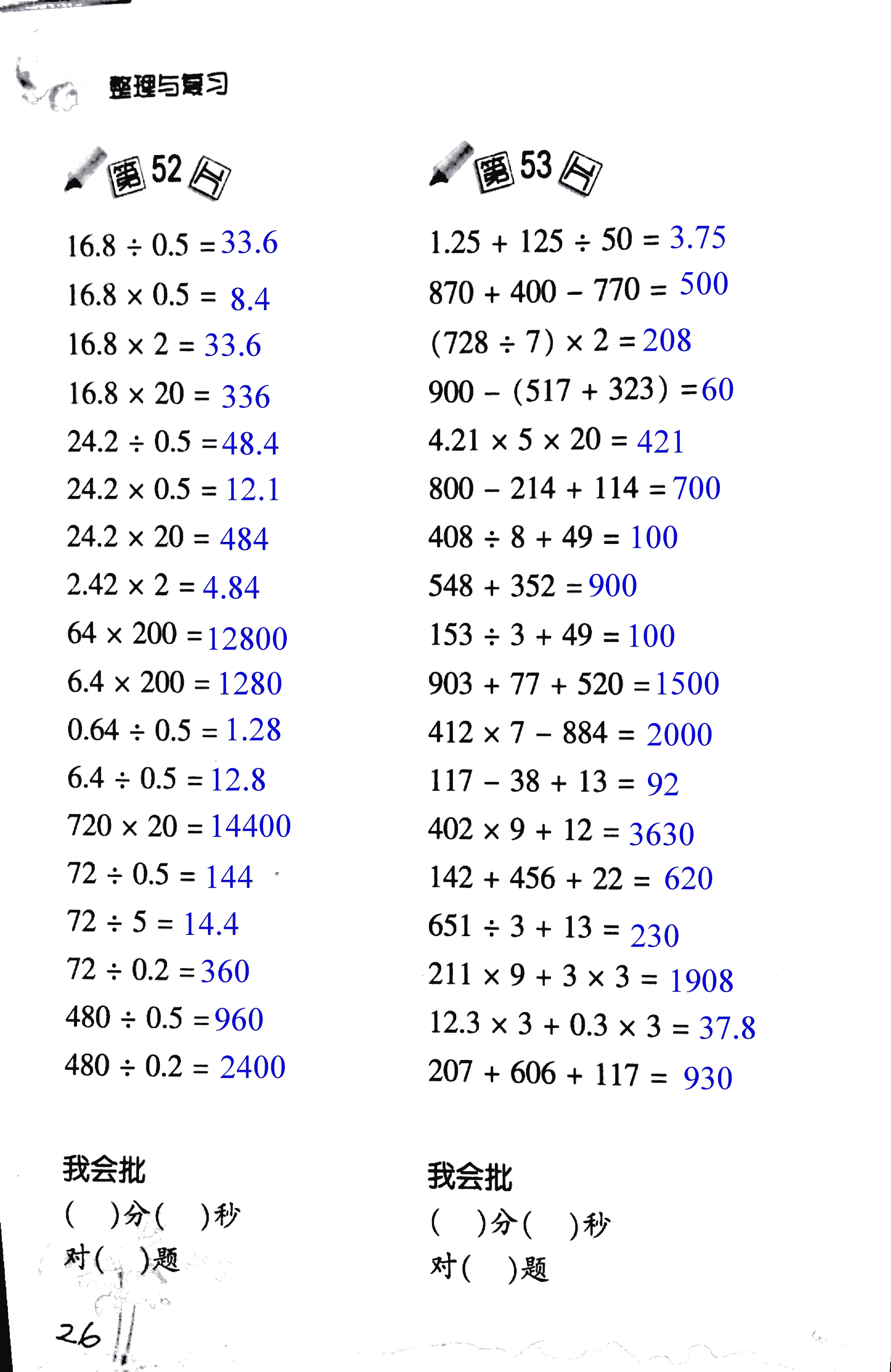 2017年小學(xué)數(shù)學(xué)口算訓(xùn)練五年級(jí)上北師大版 第26頁