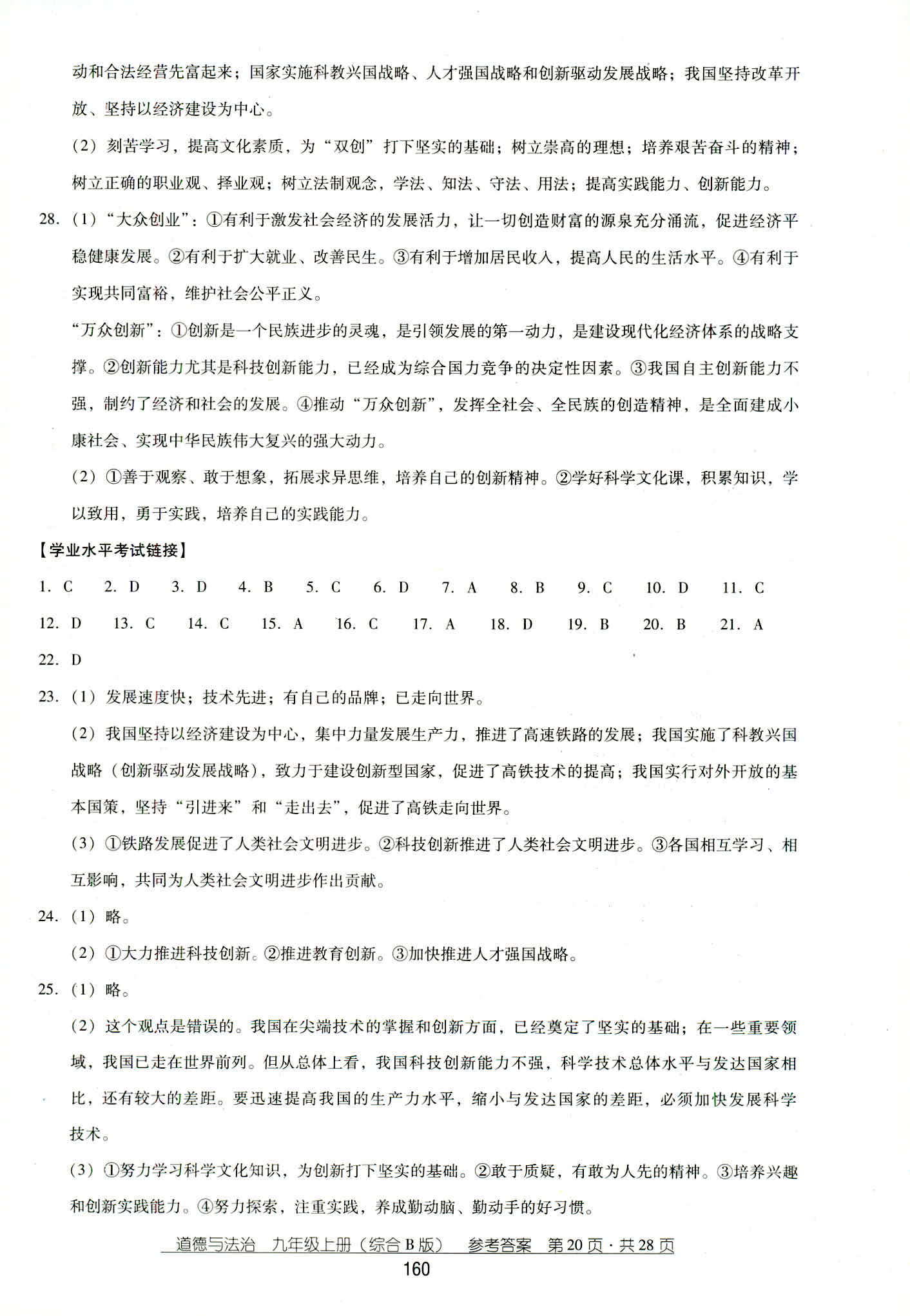 2018年秋云南省標(biāo)準(zhǔn)教輔優(yōu)佳學(xué)案道德與法治九年級人教版 第20頁