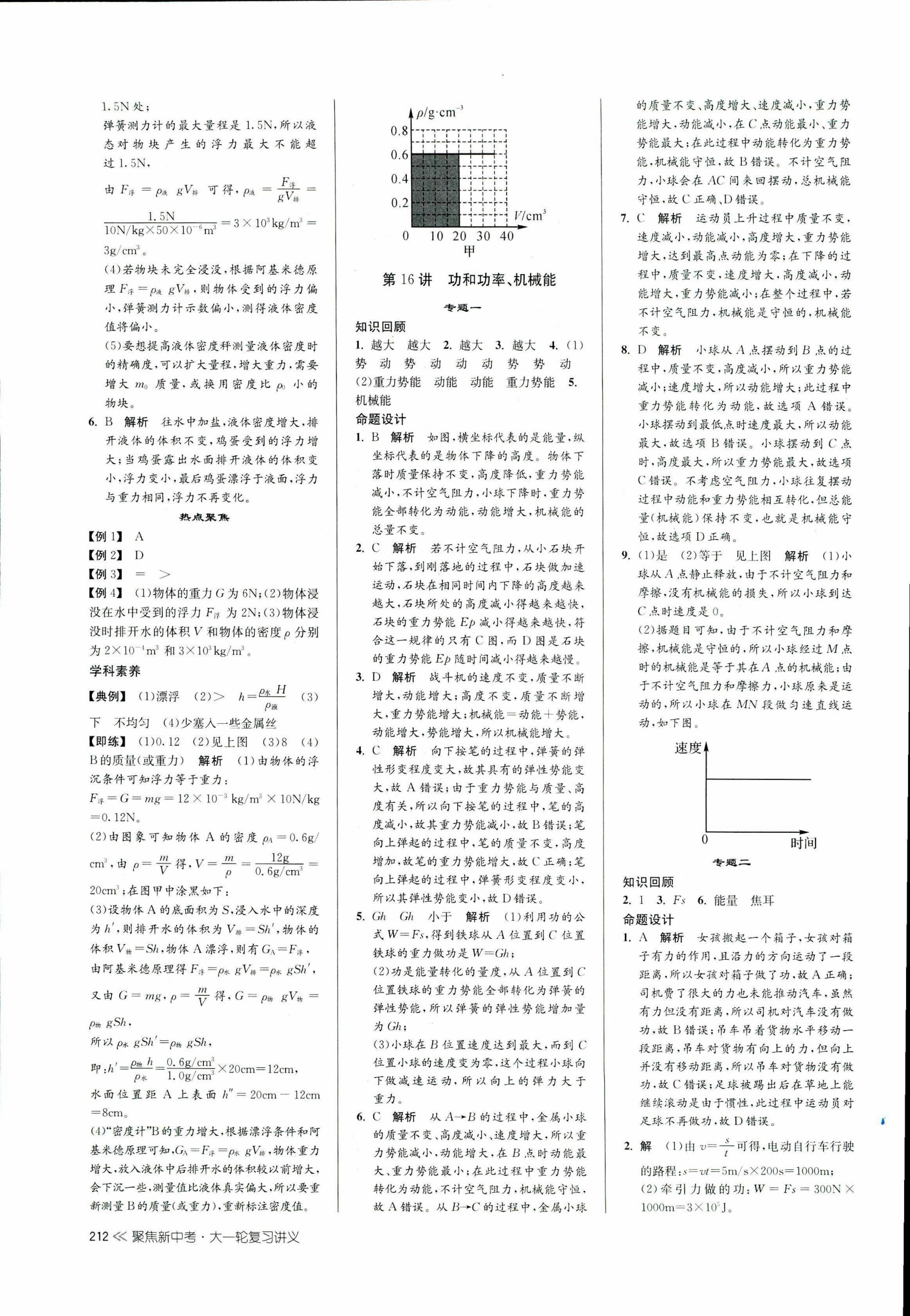 2017年聚焦新中考九年级科学 第11页