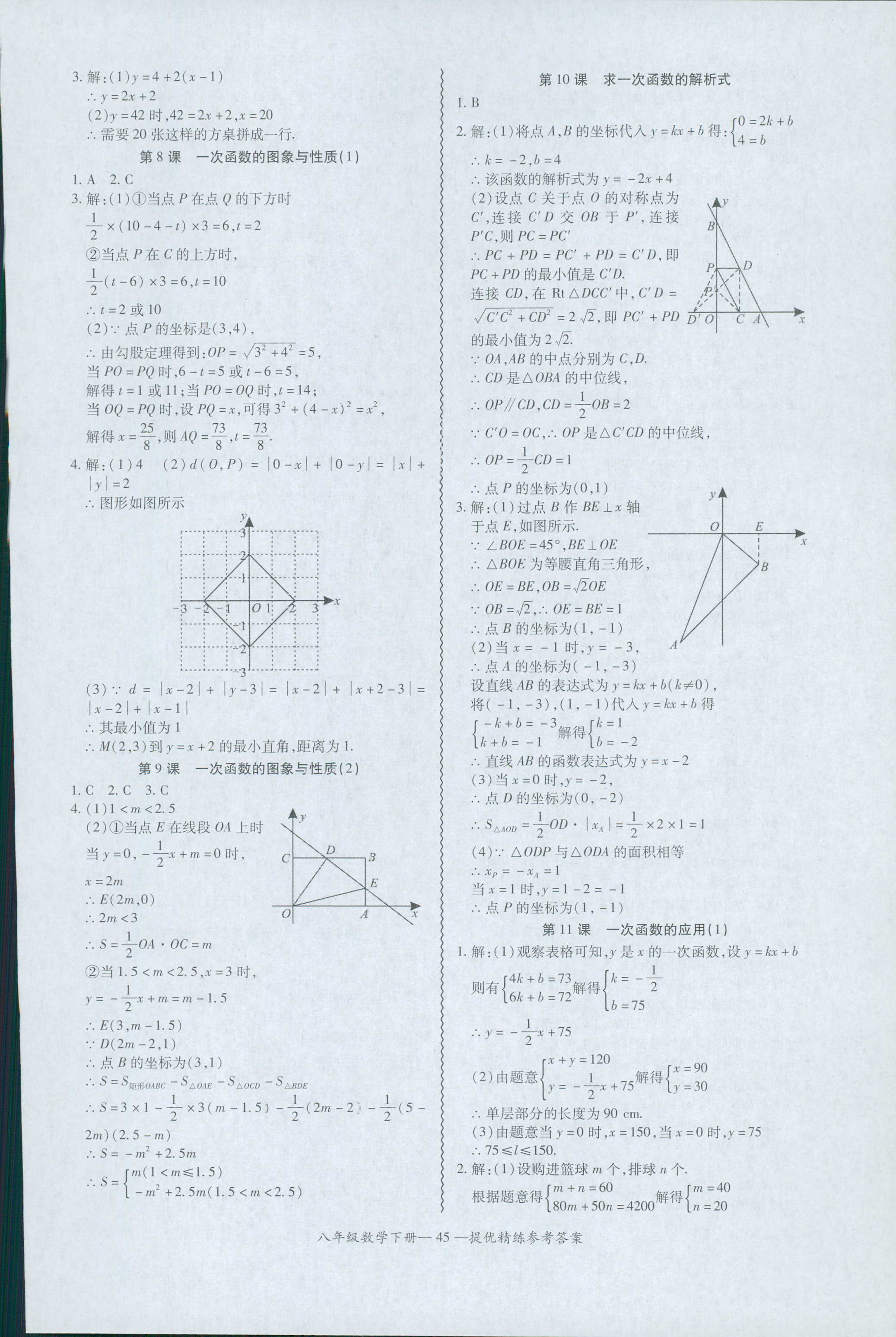 2018年零障礙導教導學案八年級數(shù)學人教版 第45頁