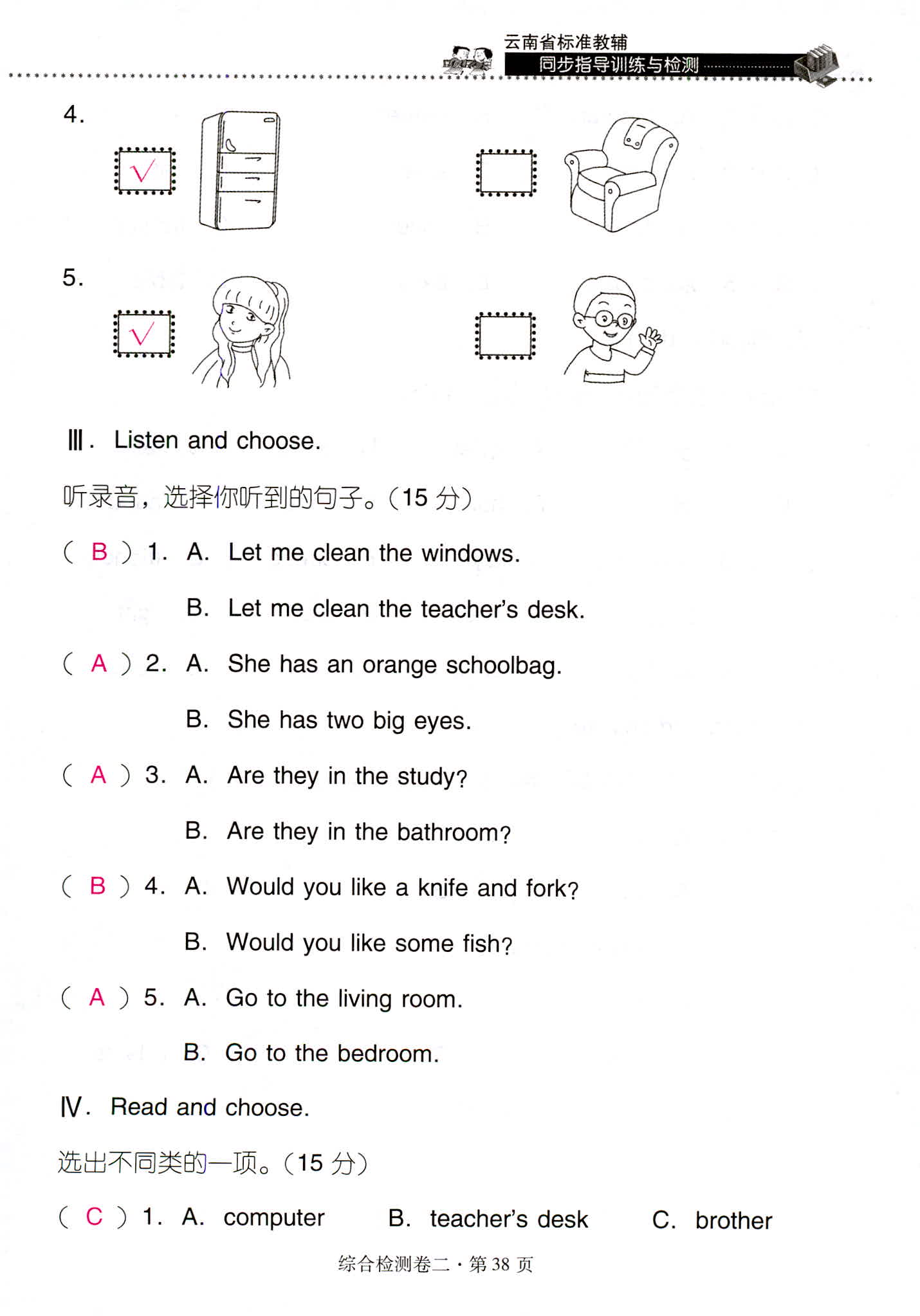 2018年云南省标准教辅同步指导训练与检测四年级英语人教版 第38页