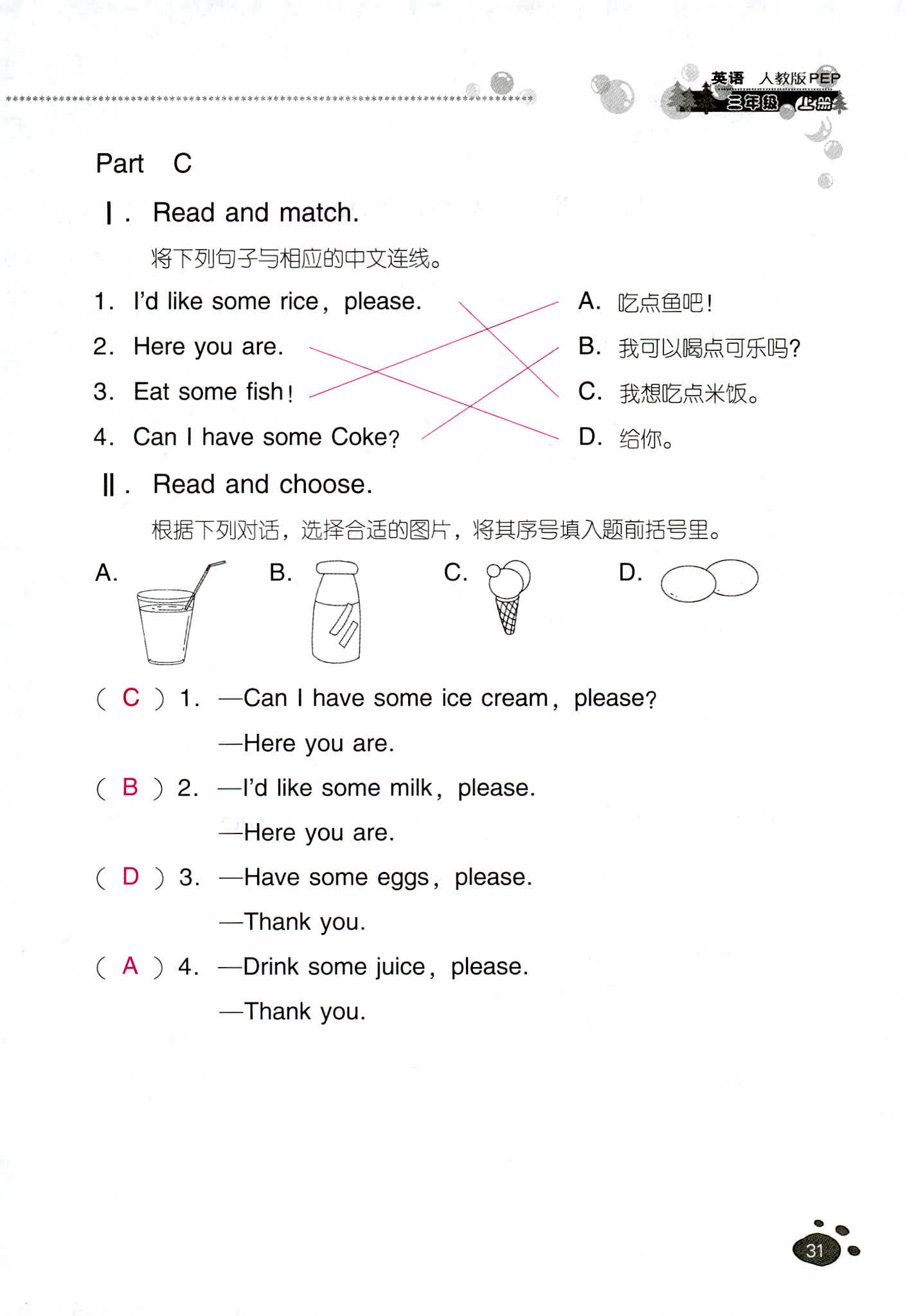 2018年云南省标准教辅同步指导训练与检测三年级英语人教版 第30页