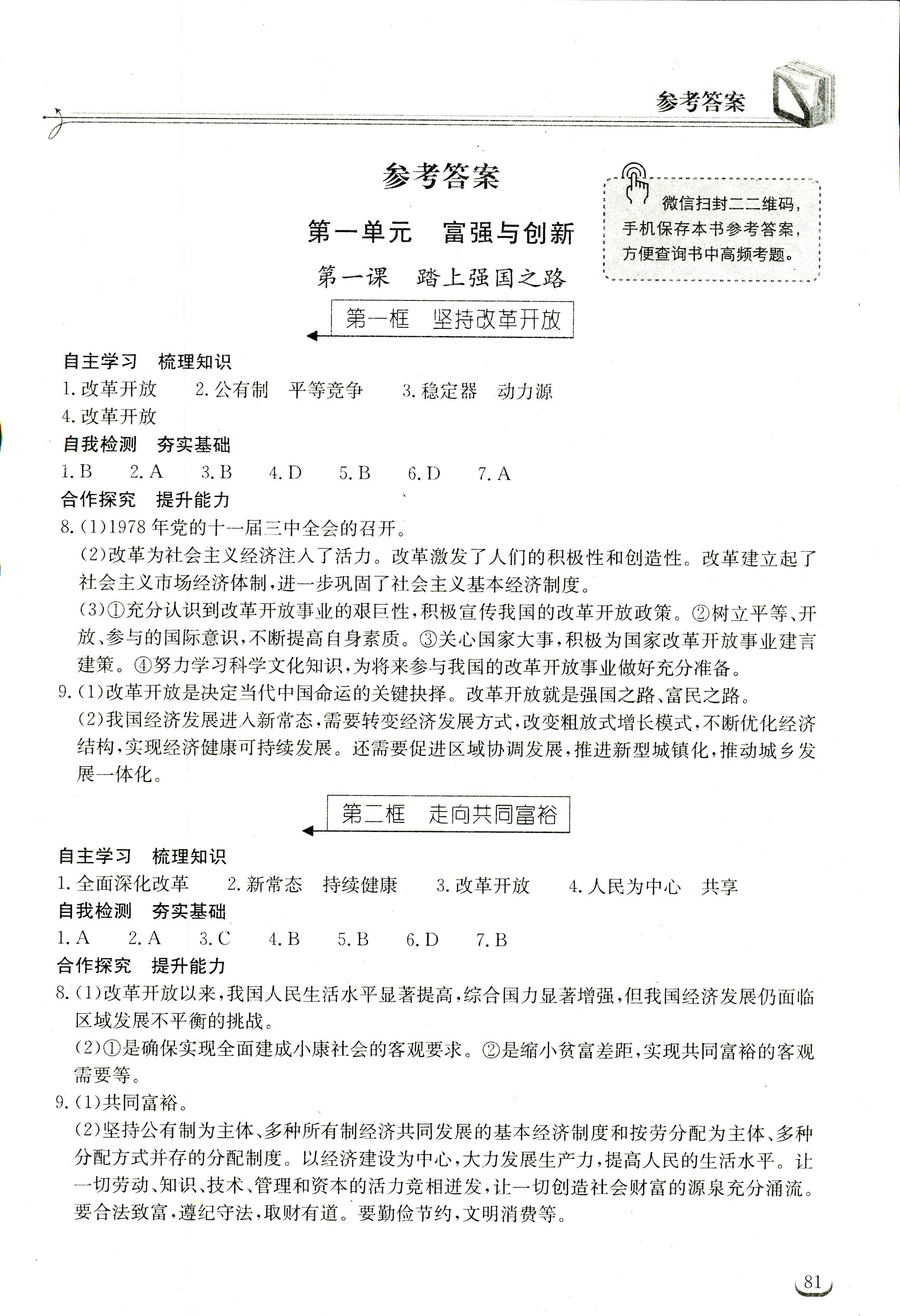 2018年长江作业本同步练习册九年级下政治湖北教育出版社 第1页