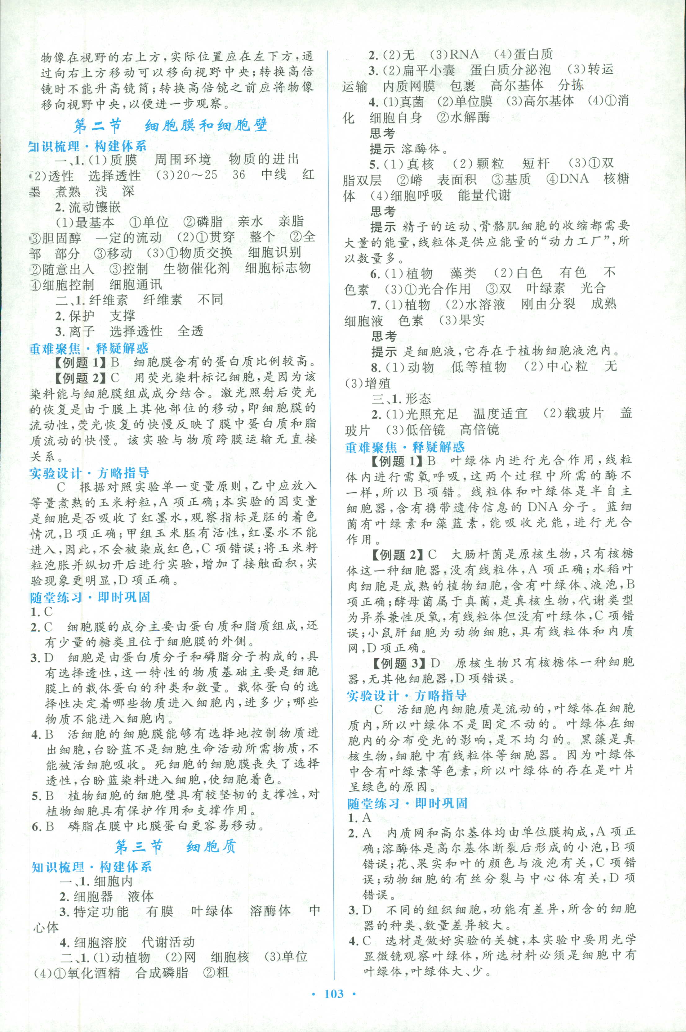 2018年同步測控優(yōu)化設(shè)計(jì)必修一生物浙科版 第3頁