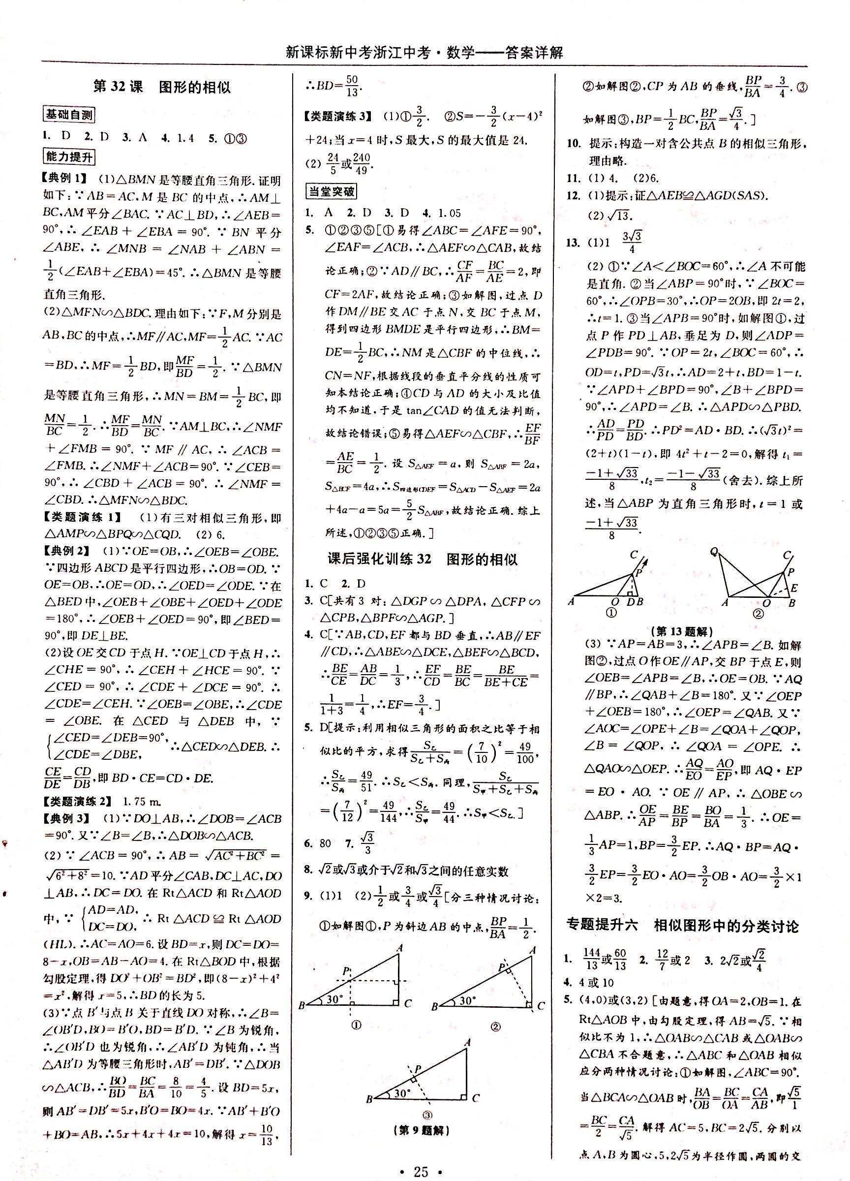 2018年浙江中考九年級(jí)數(shù)學(xué) 第24頁(yè)