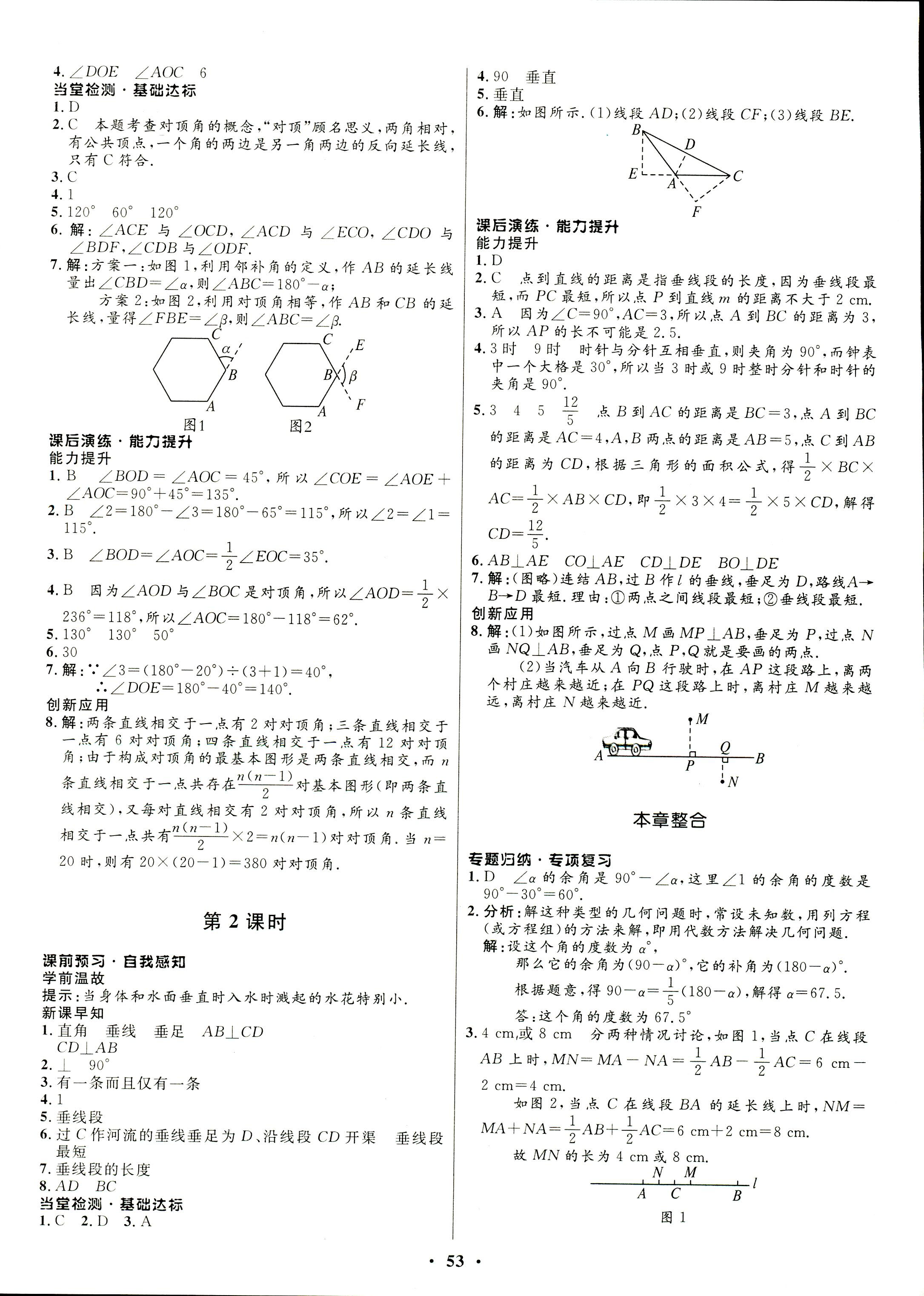 2017年同步學(xué)考優(yōu)化設(shè)計七年級數(shù)學(xué)浙教版 第21頁