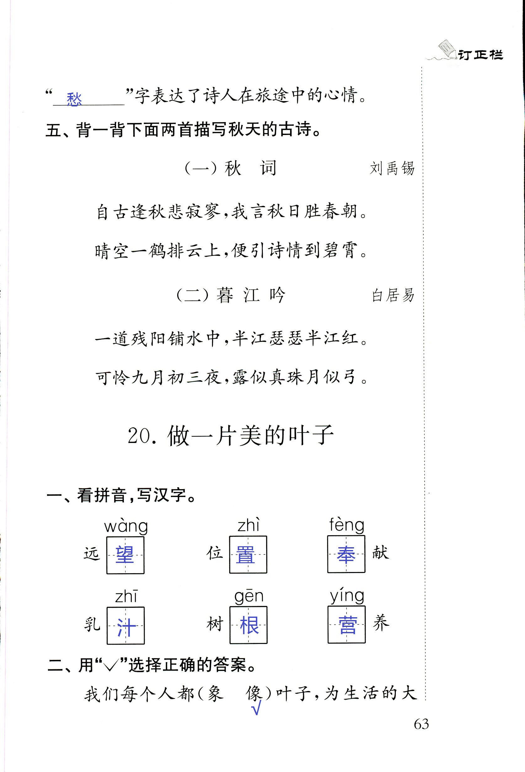 2018年配套練習(xí)冊江蘇三年級語文蘇教版 第63頁