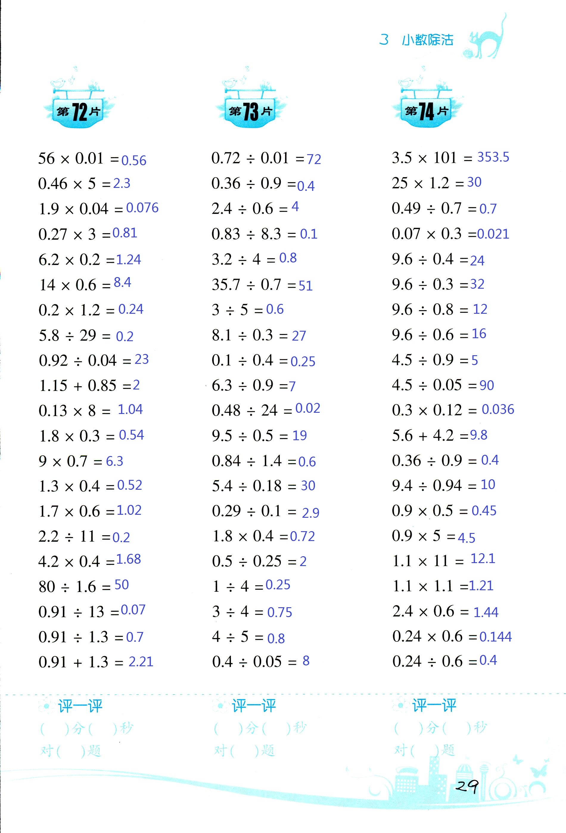 2017年小學(xué)數(shù)學(xué)口算訓(xùn)練五年級上人教版雙色版 第29頁