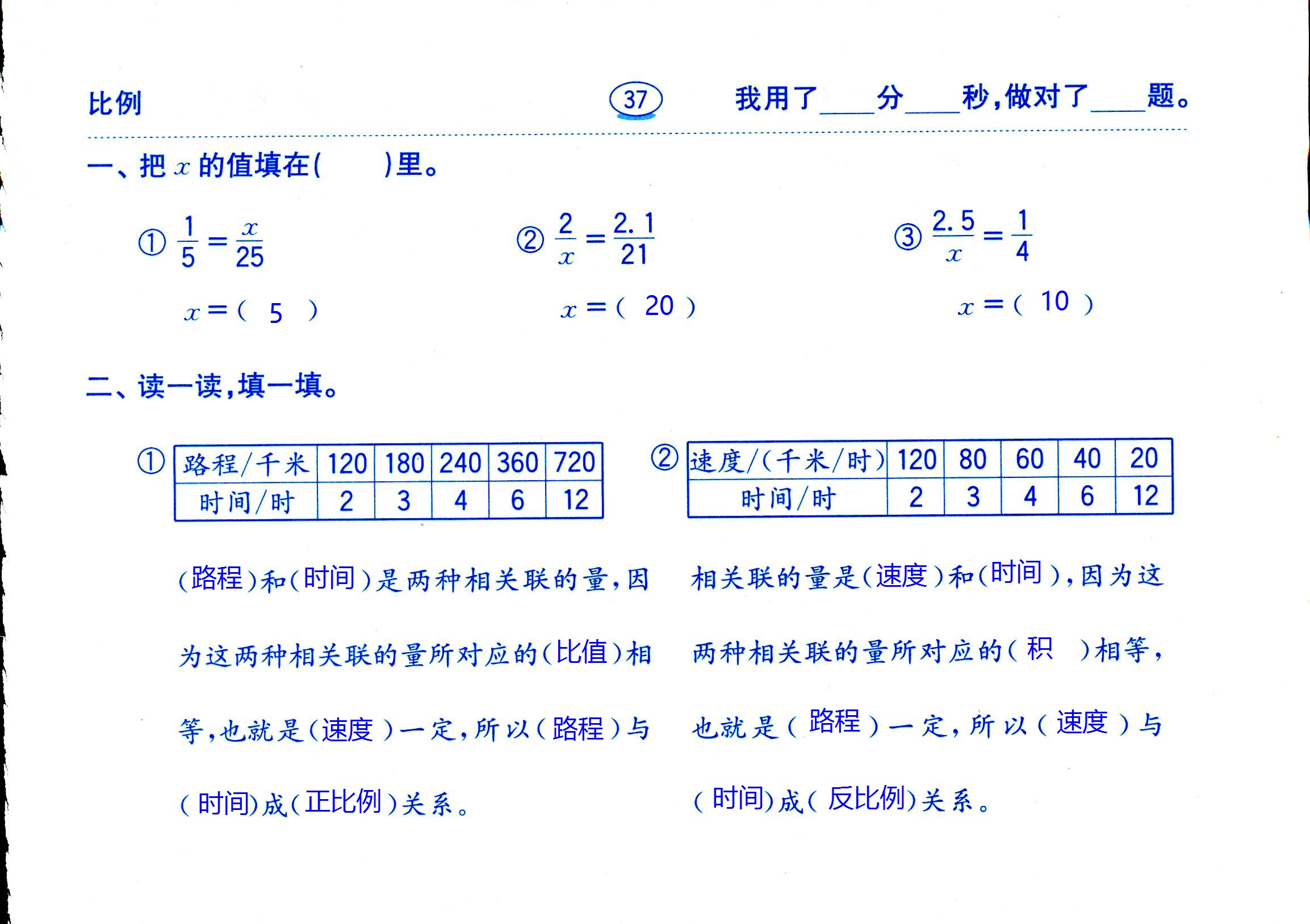 2017年口算題卡齊魯書社六年級數(shù)學(xué)人教版 第37頁