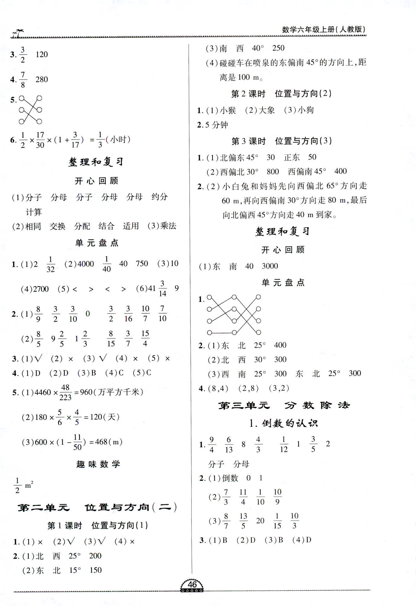 2018年一課一練創(chuàng)新練習(xí)六年級數(shù)學(xué)人教版 第2頁