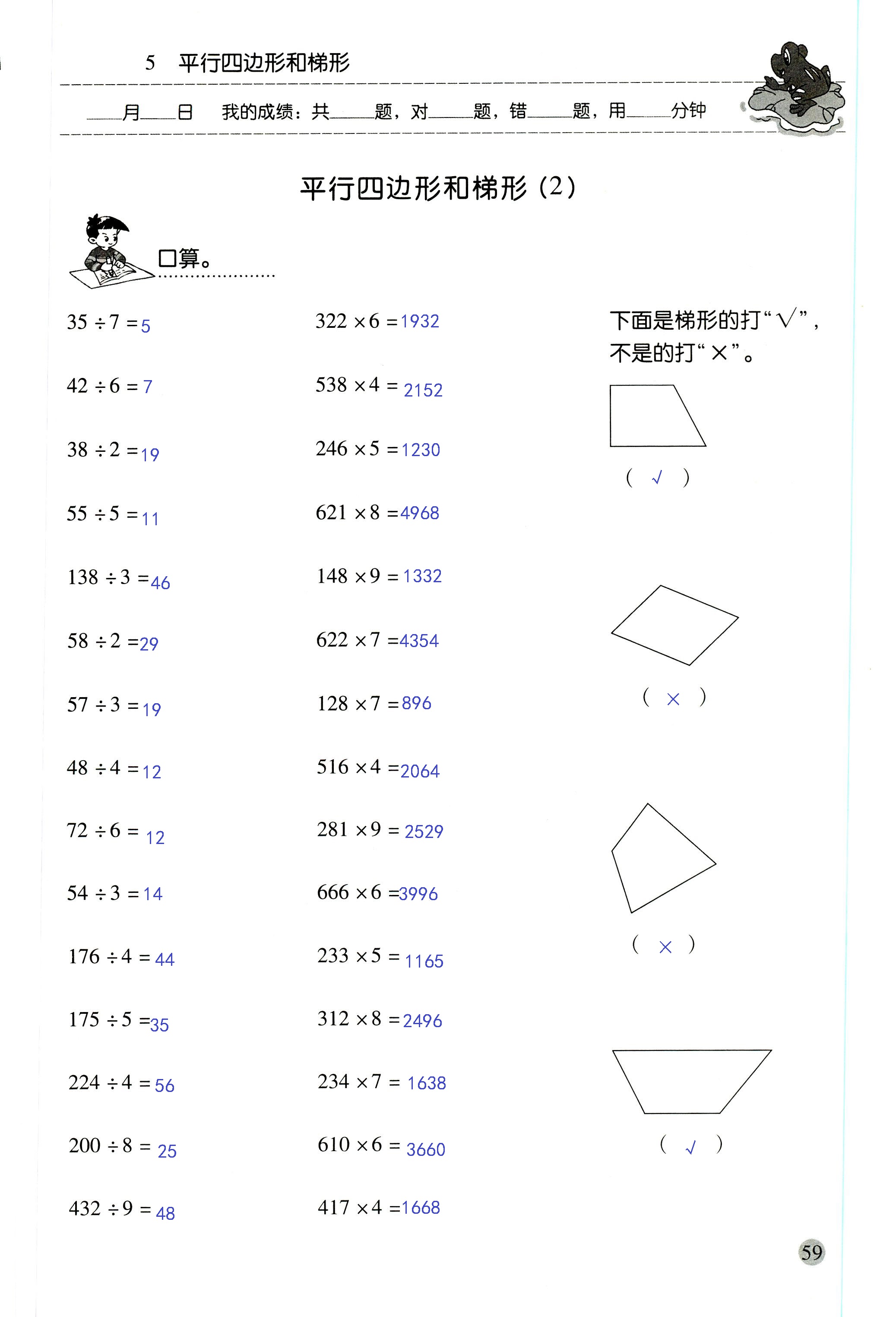 2018年晨光全优口算应用题天天练四年级数学人教版 第59页