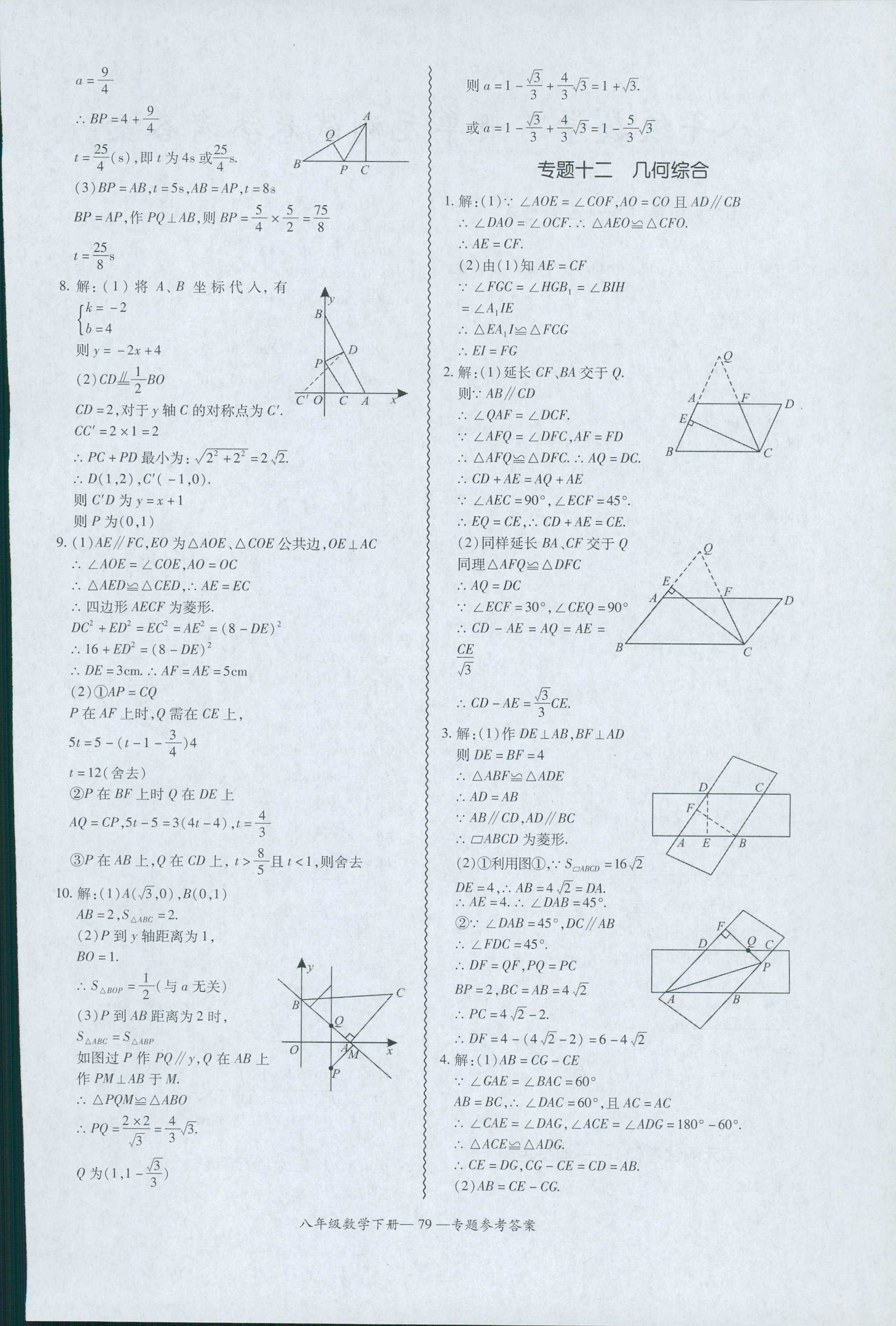 2018年零障礙導教導學案八年級數(shù)學人教版 第79頁