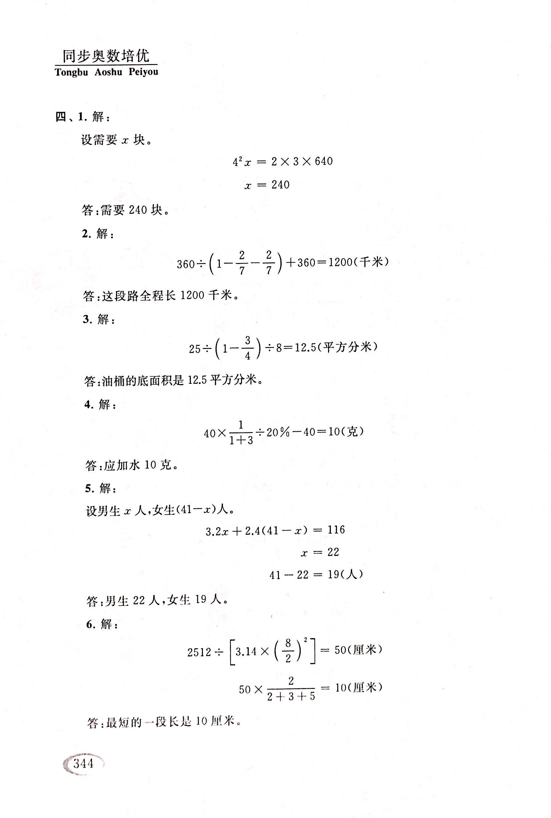 2017年同步奥数培优六年级数学人教版 第106页