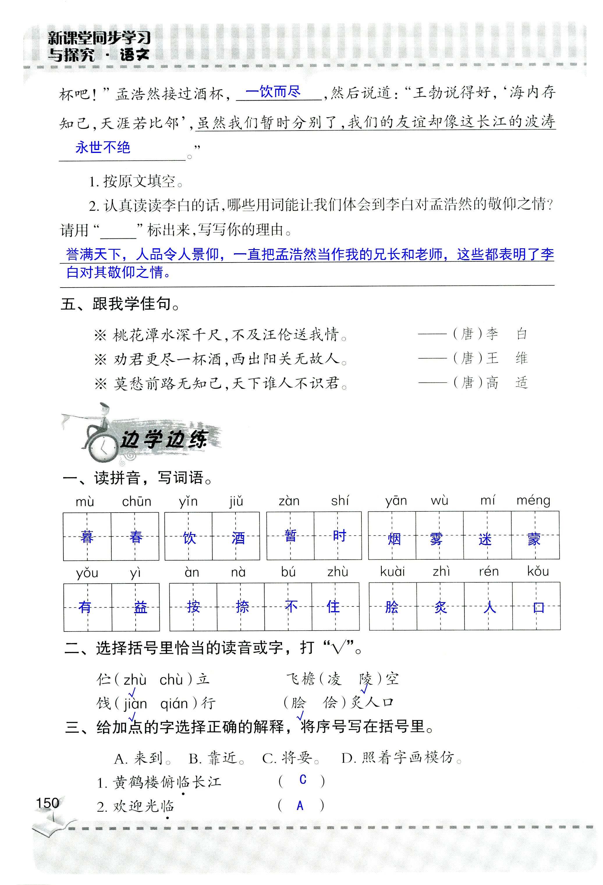 2018年新课堂同步学习与探究五年级语文人教版 第149页