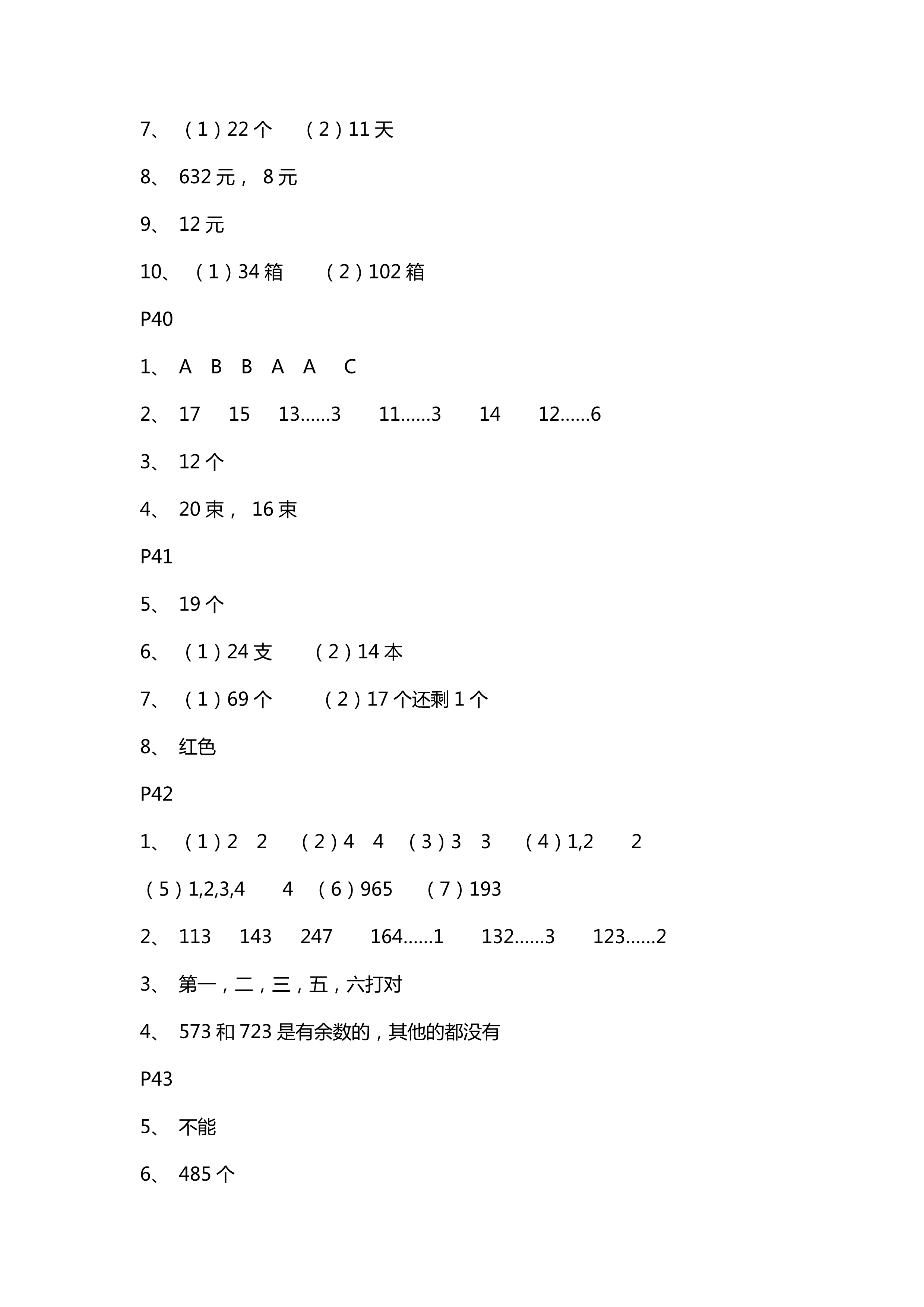 2018年練習與測試小學數(shù)學三年級蘇教版 第11頁