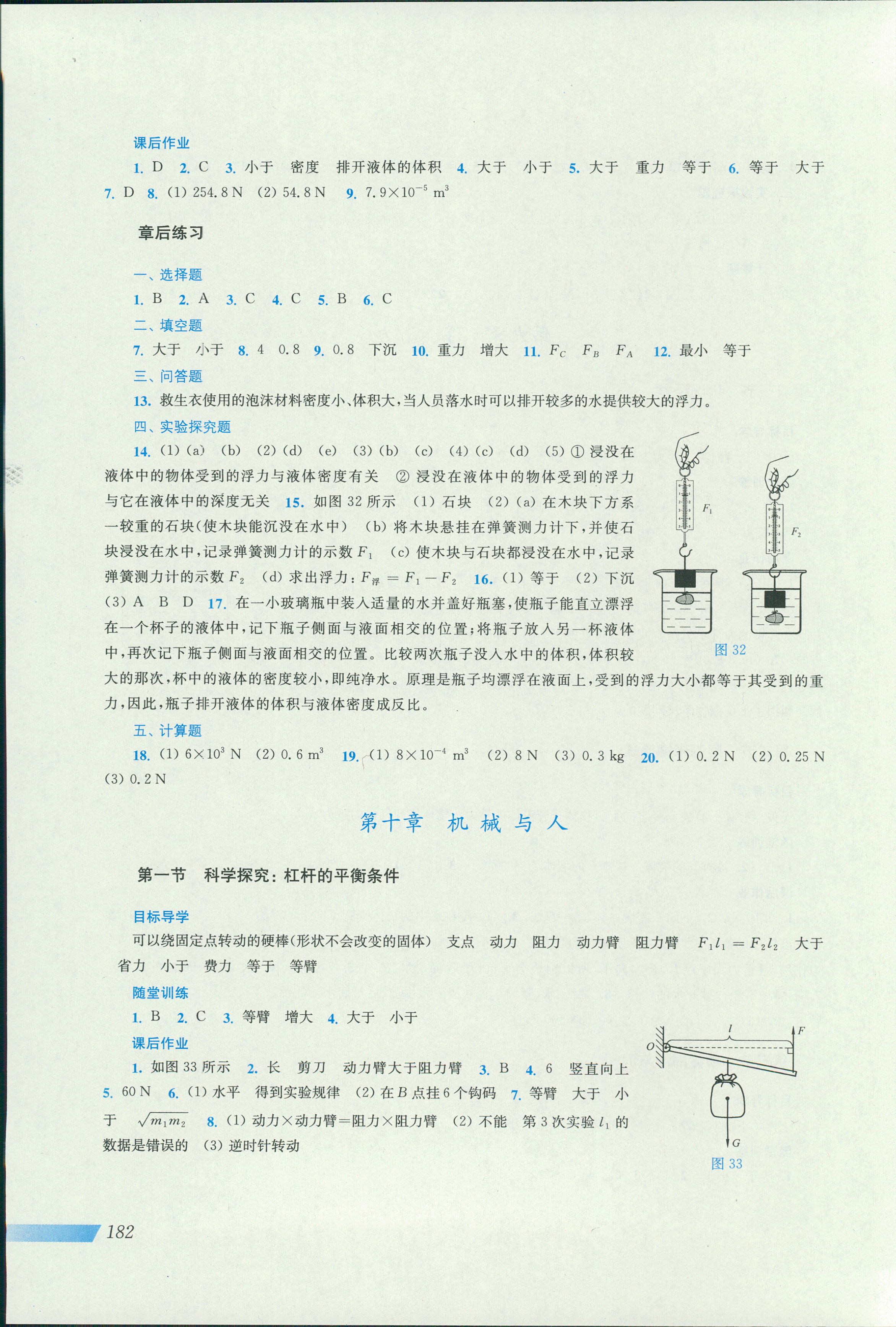 2018年新課程初中物理同步訓練八年級物理滬科版 第14頁