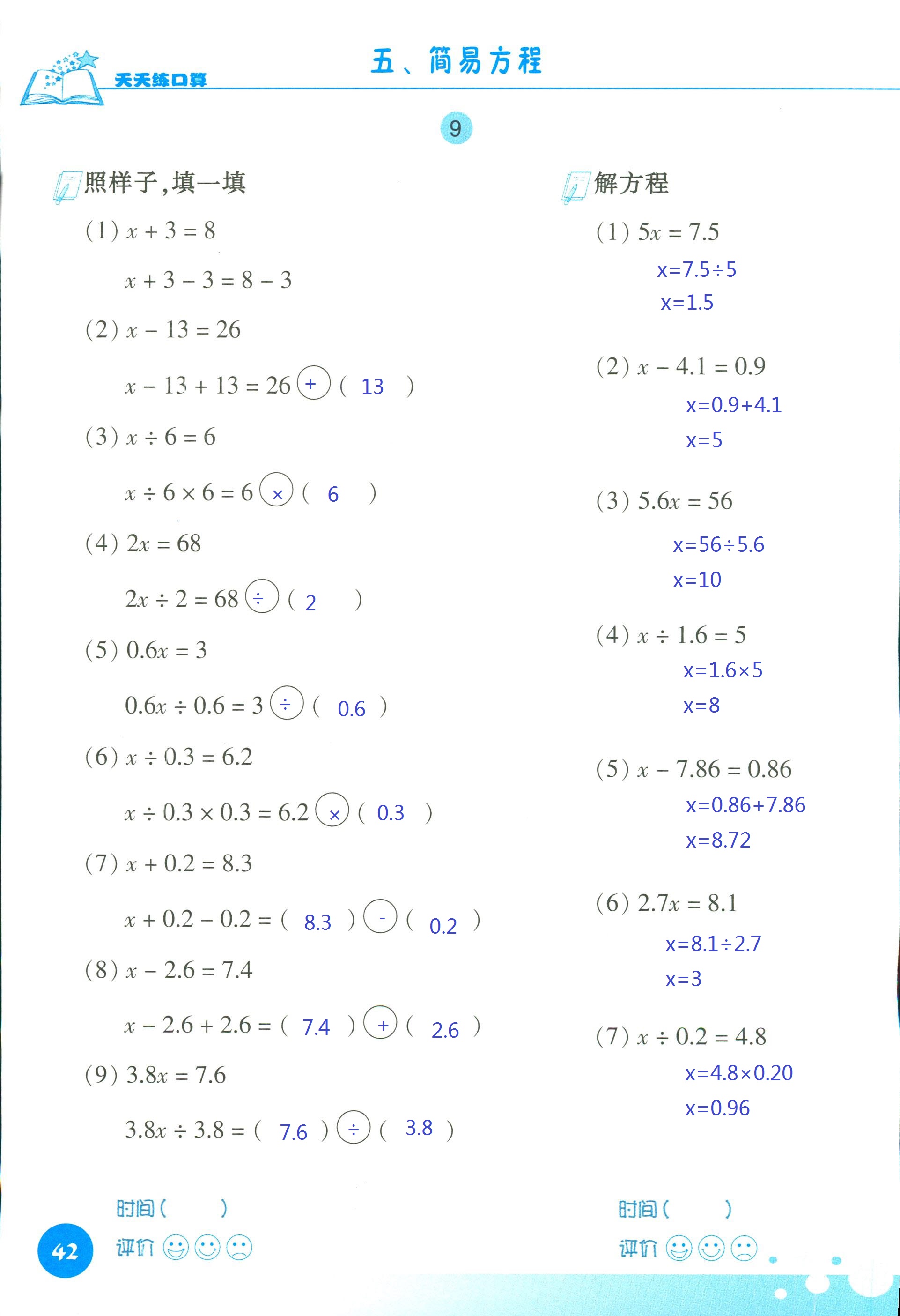 2018年天天练口算四年级数学人教版 第42页