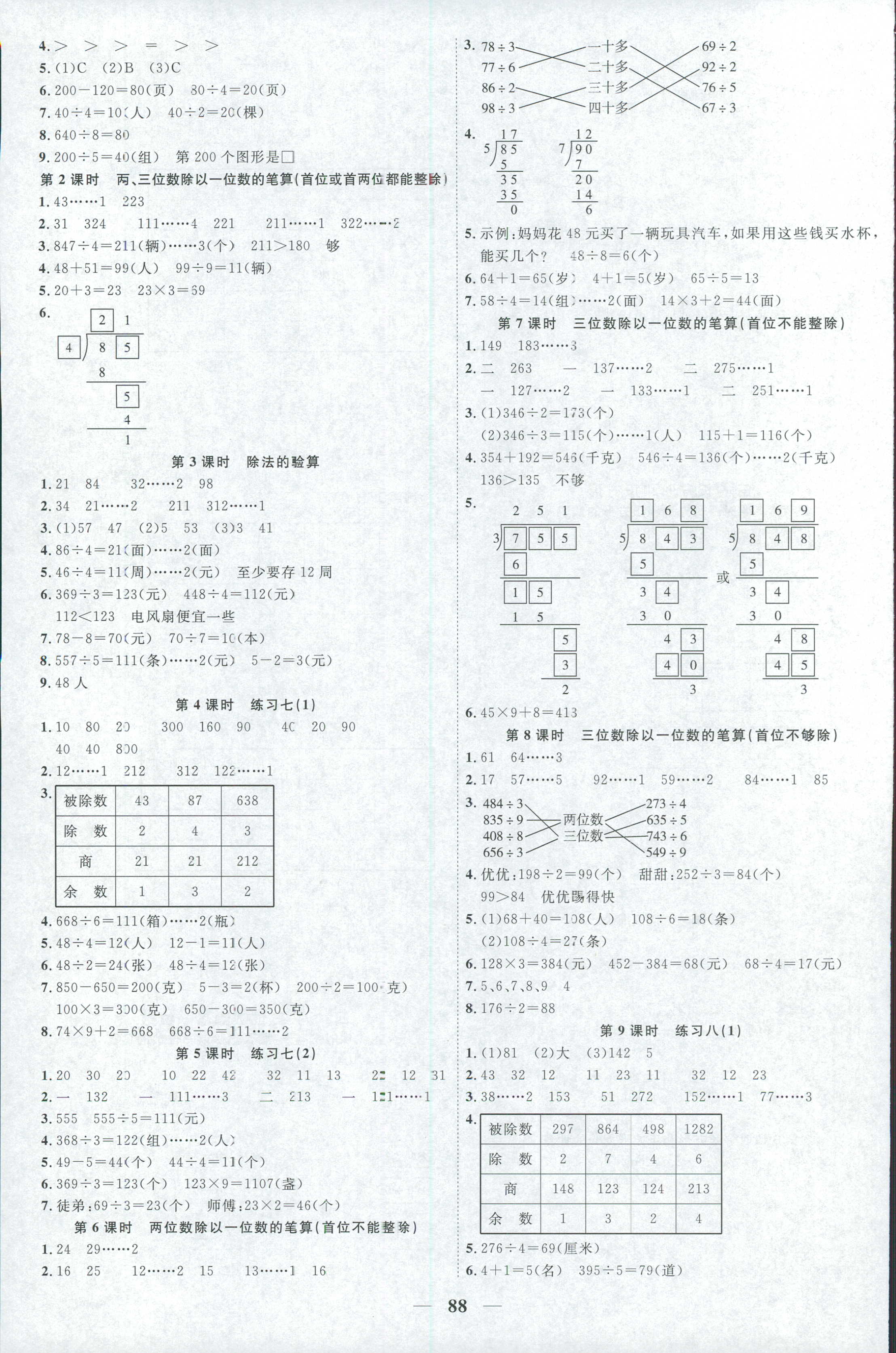 2018年陽光同學(xué)課時(shí)優(yōu)化作業(yè)三年級(jí)數(shù)學(xué)蘇教版 第4頁