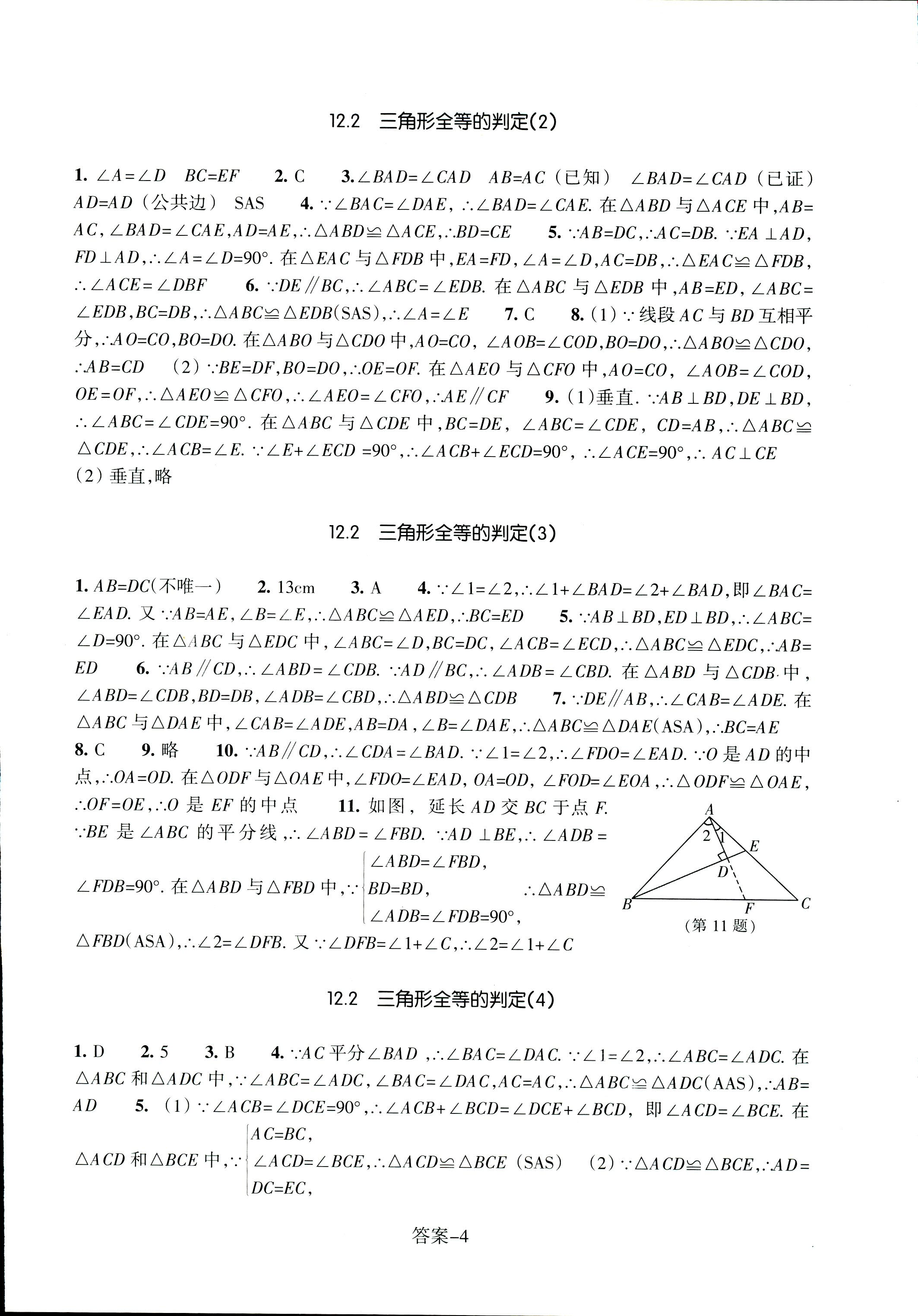 2017年每課一練浙江少年兒童出版社八年級(jí)數(shù)學(xué)人教版 第4頁(yè)