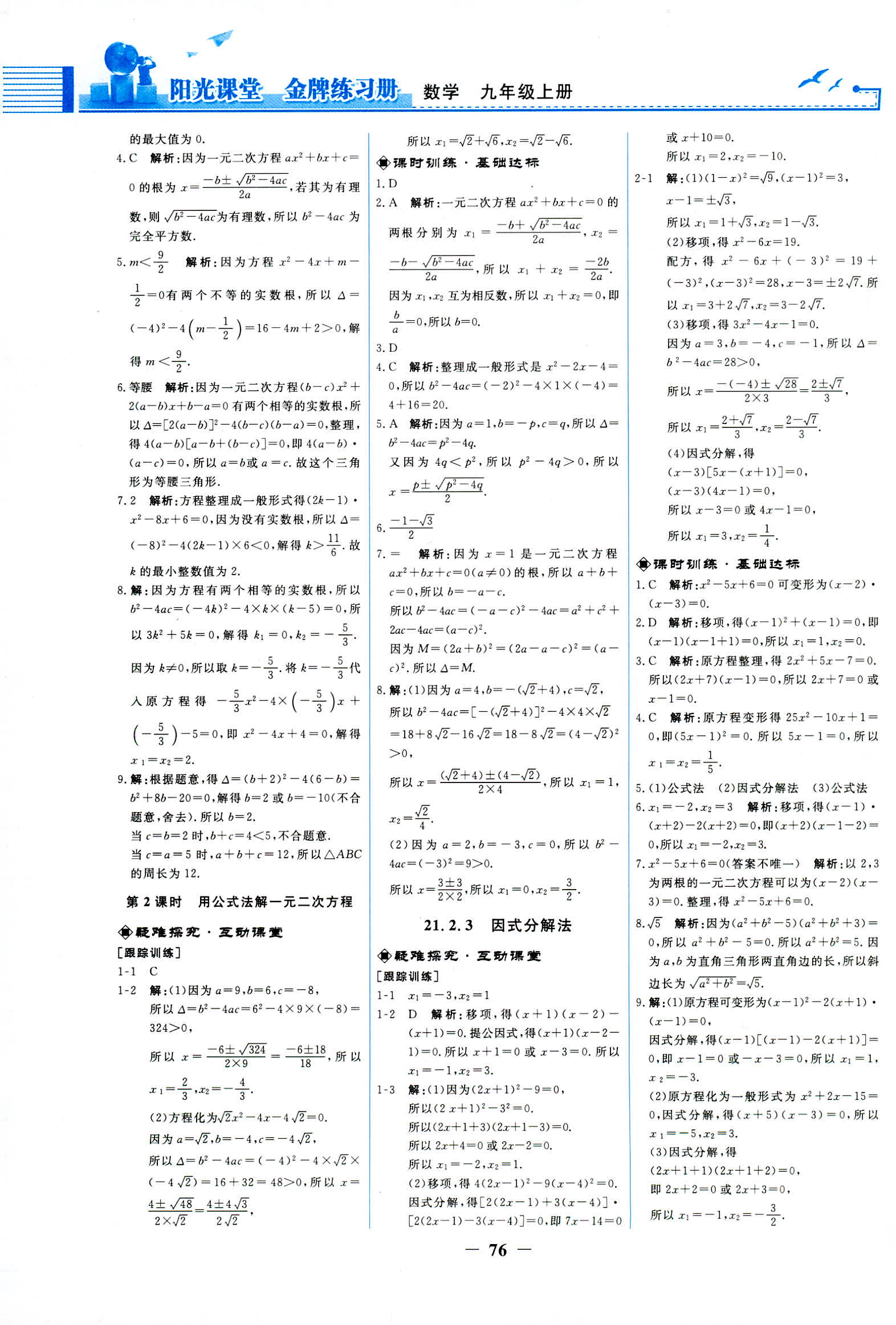 2018年陽光課堂金牌練習冊九年級數(shù)學人教版 第2頁