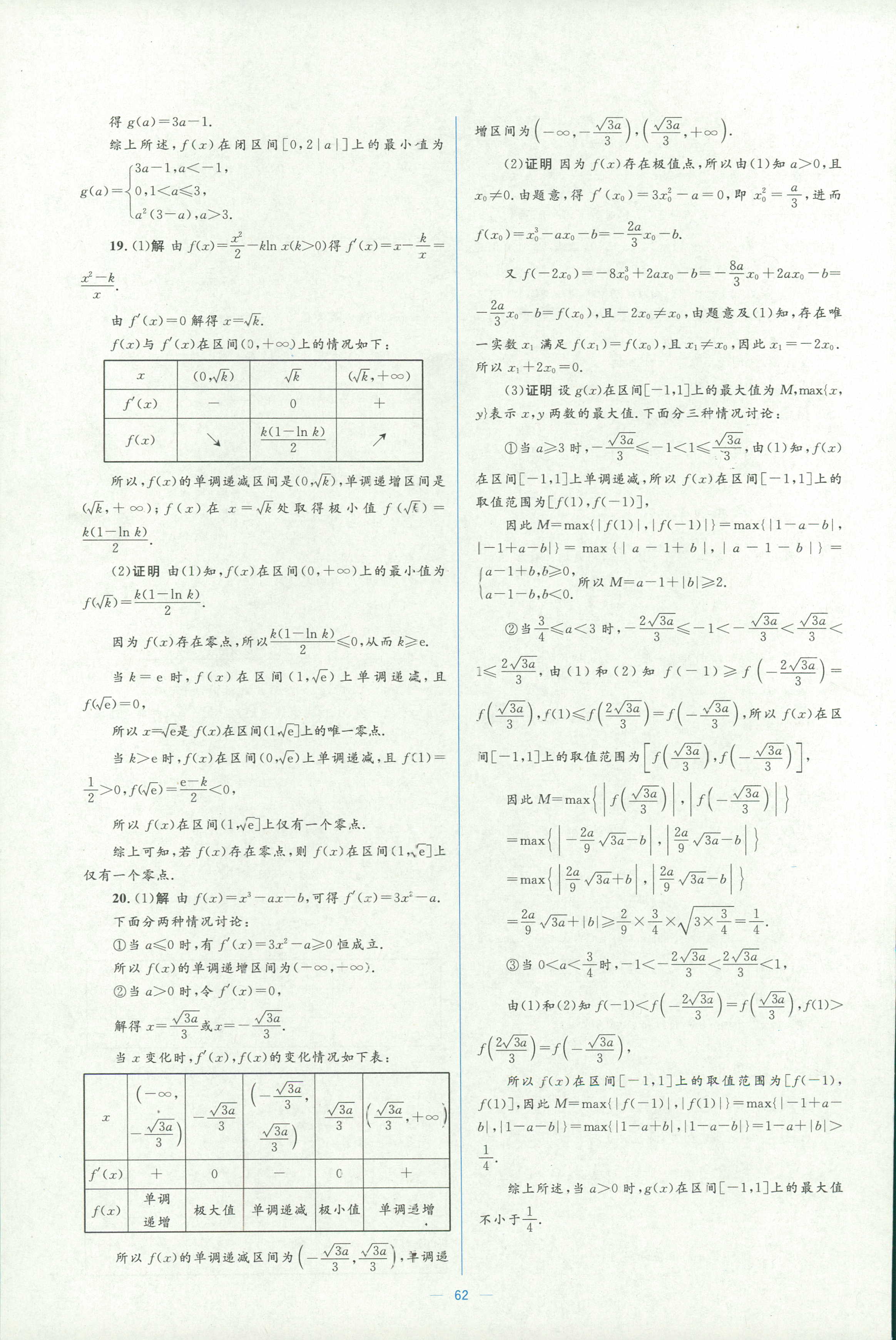 2018年人教金學(xué)典同步解析與測評學(xué)考練選修一數(shù)學(xué)人教版 第62頁