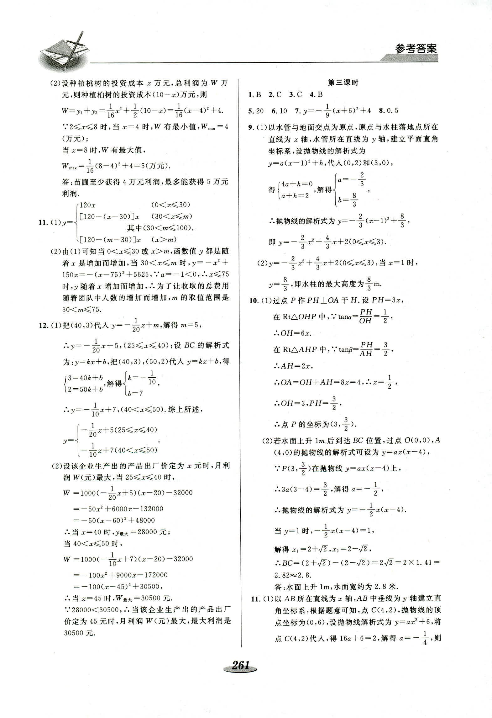 2018年新课标教材同步导练九年级数学 第31页