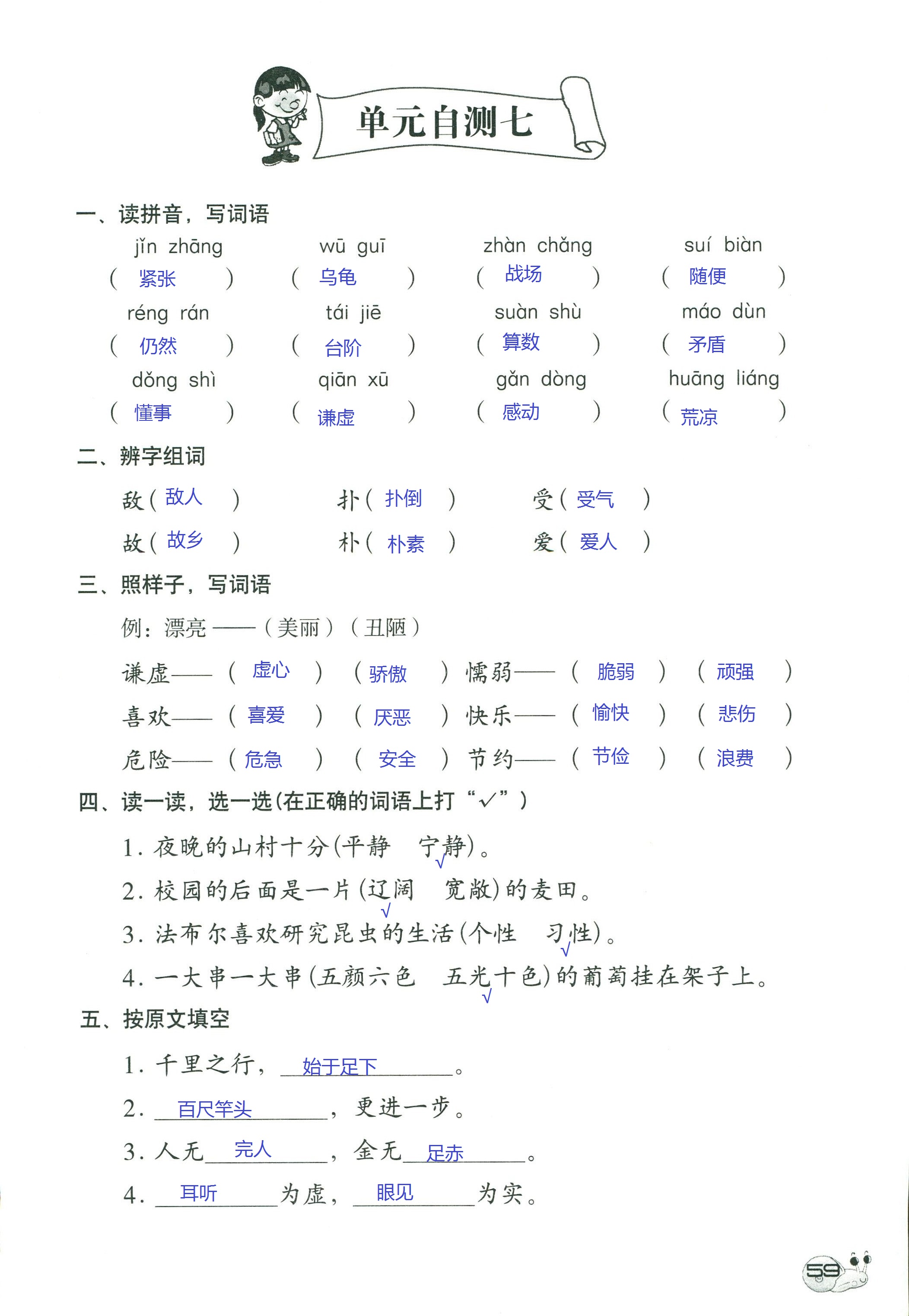 2018年知识与能力训练三年级语文人教版 第59页