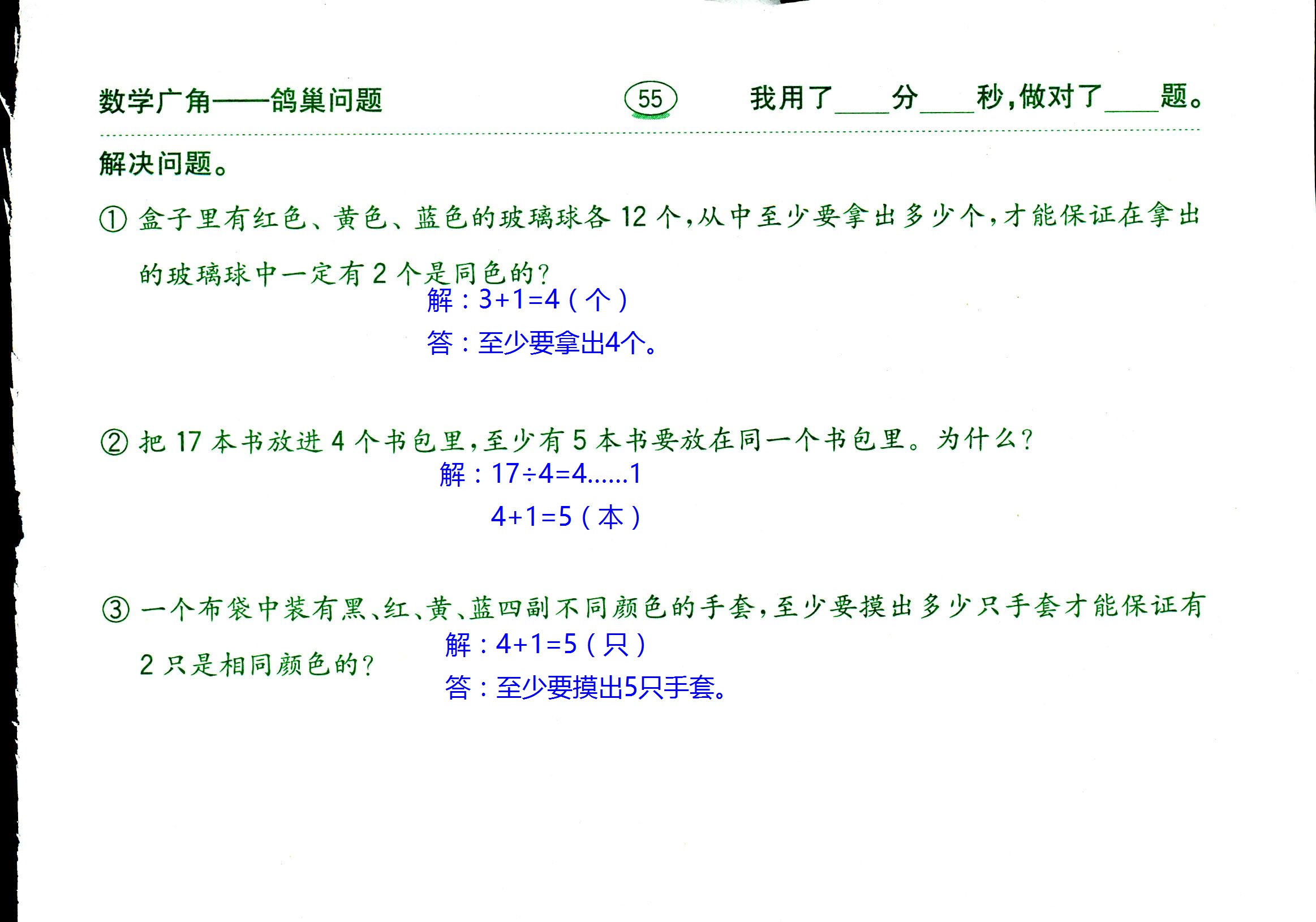 2017年口算題卡齊魯書社六年級(jí)數(shù)學(xué)人教版 第55頁