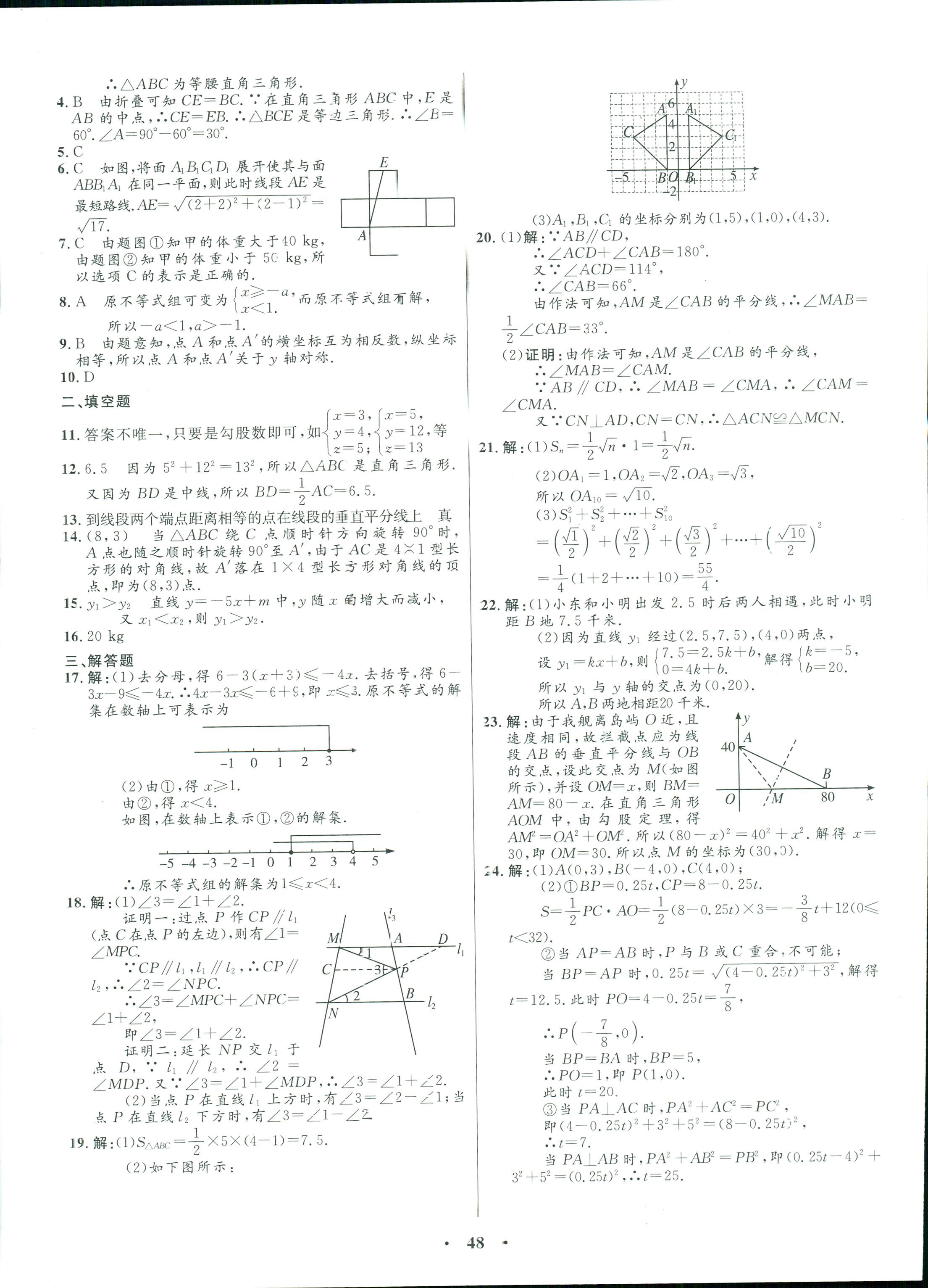 2017年同步學(xué)考優(yōu)化設(shè)計(jì)八年級(jí)數(shù)學(xué)浙教版 第24頁(yè)