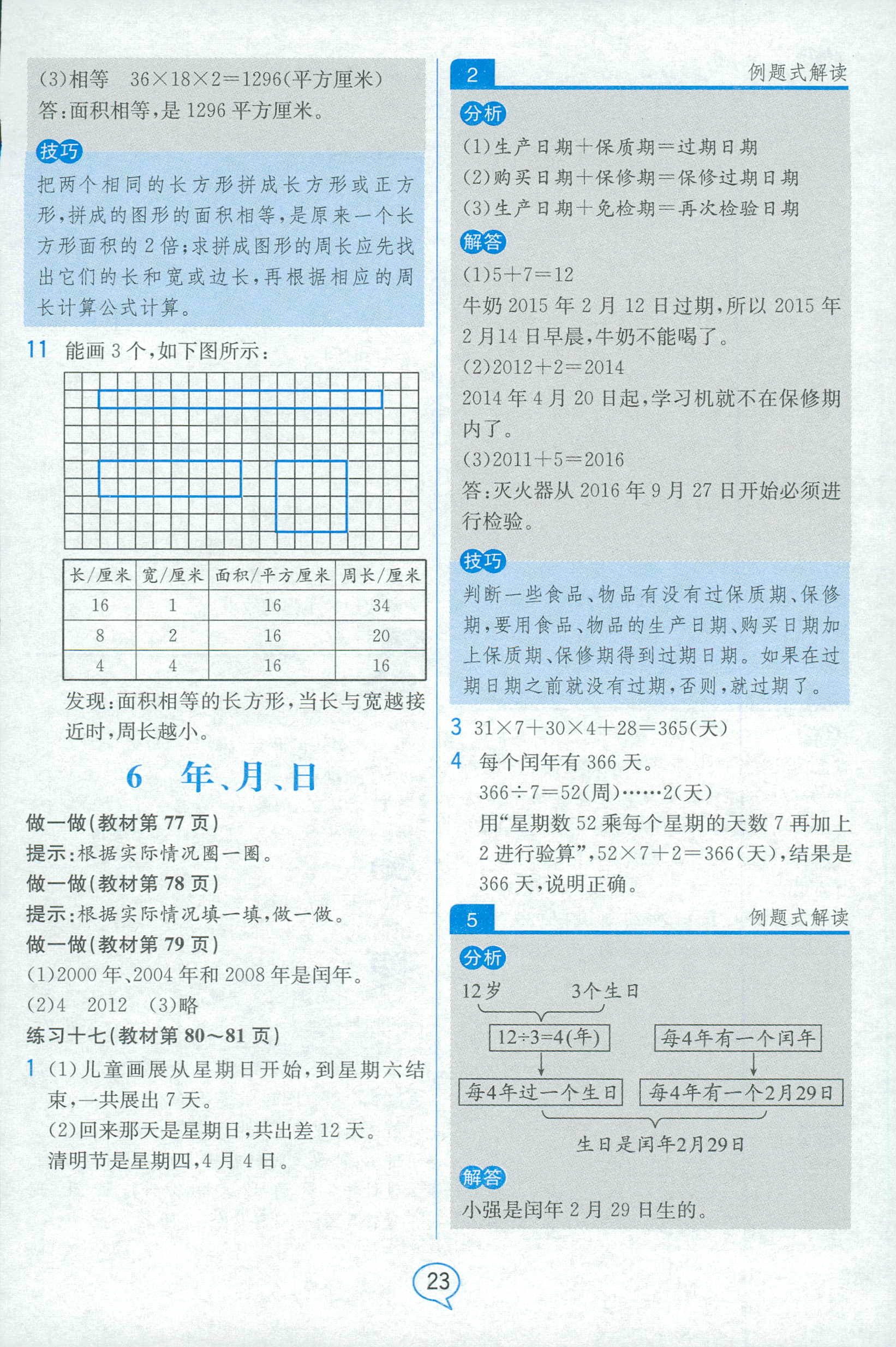 2018年教材解读三年级数学人教版 第39页