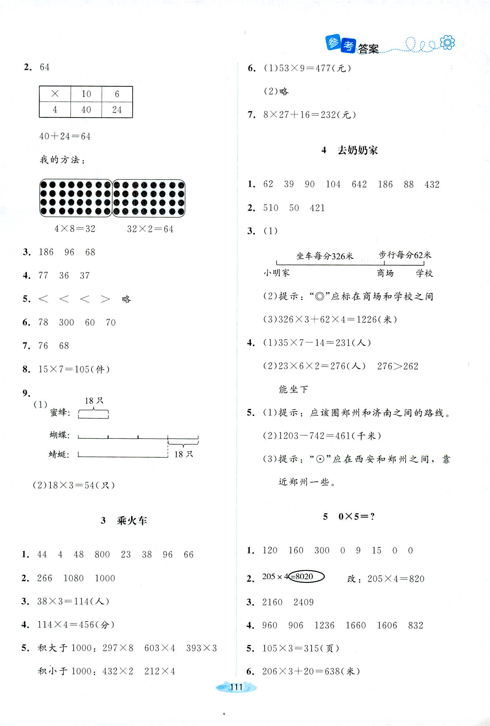 2018年课堂精练三年级数学北师大版 第9页