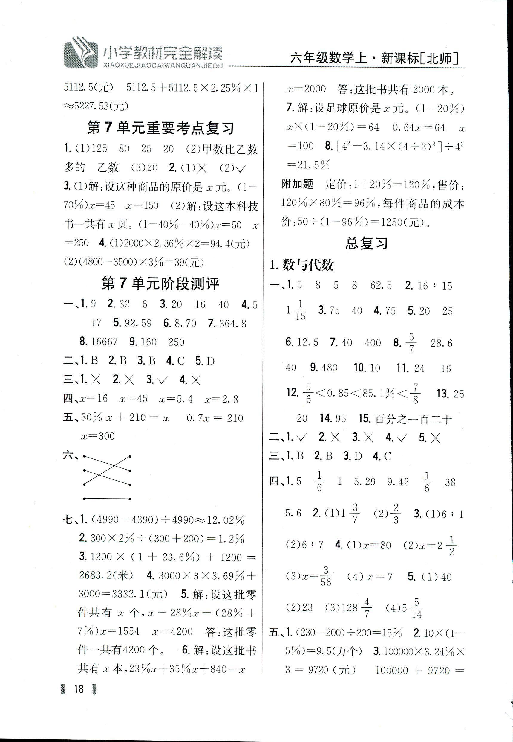 2018年小学教材完全解读六年级数学北师大版 第17页