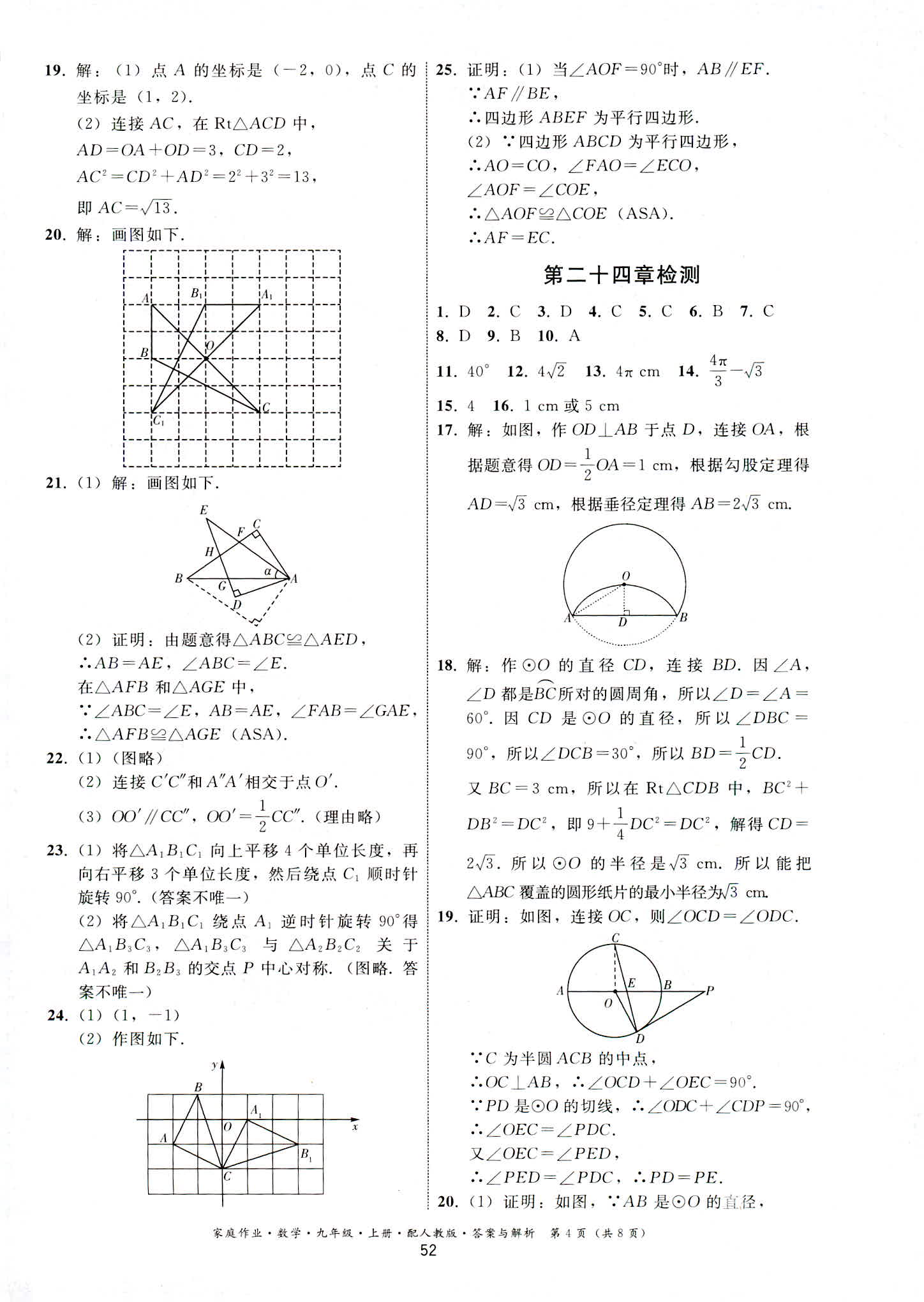 2018年家庭作業(yè)九年級(jí)數(shù)學(xué)人教版 第4頁(yè)