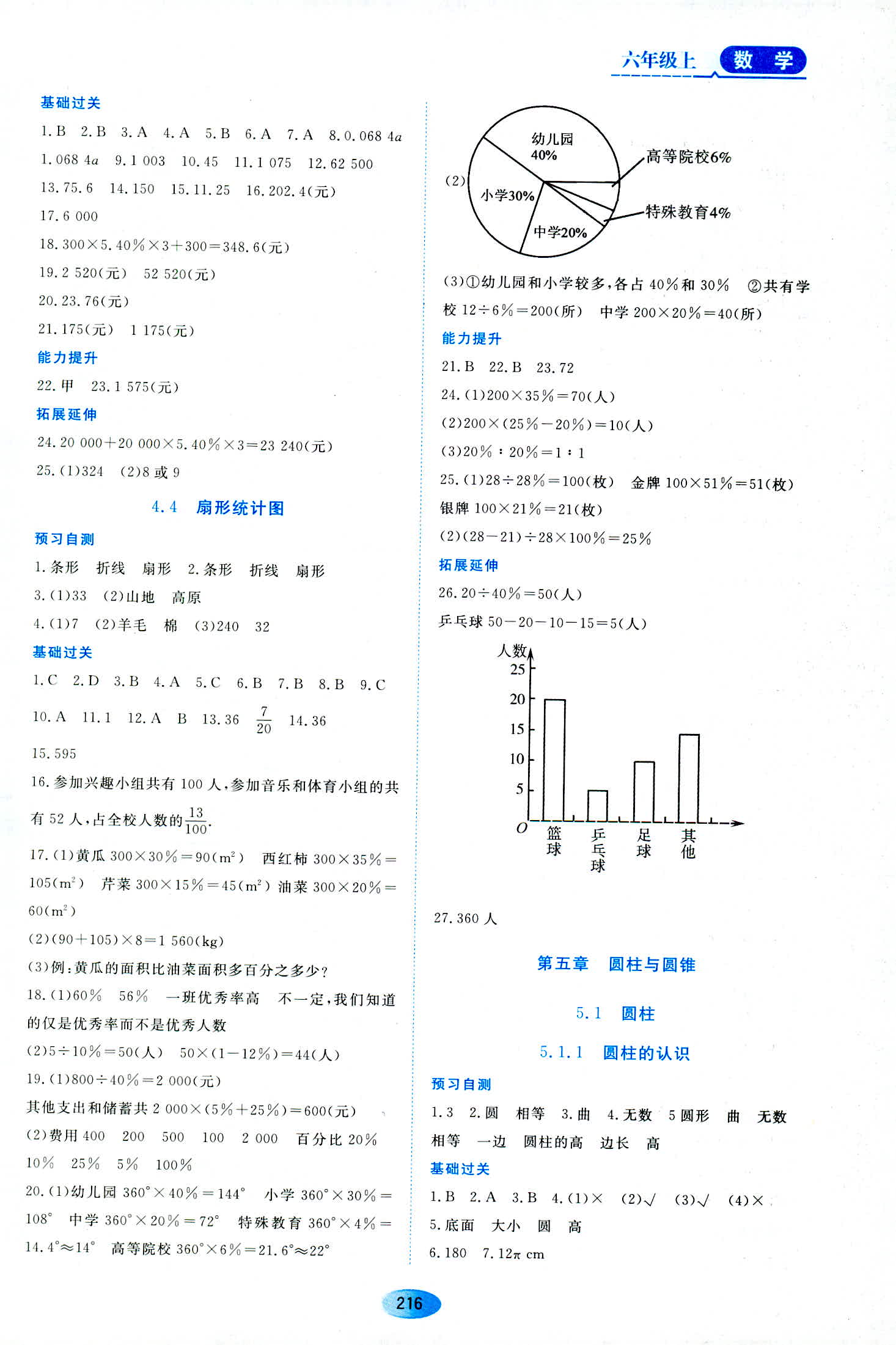 2018年資源與評價六年級數(shù)學人教版 第10頁