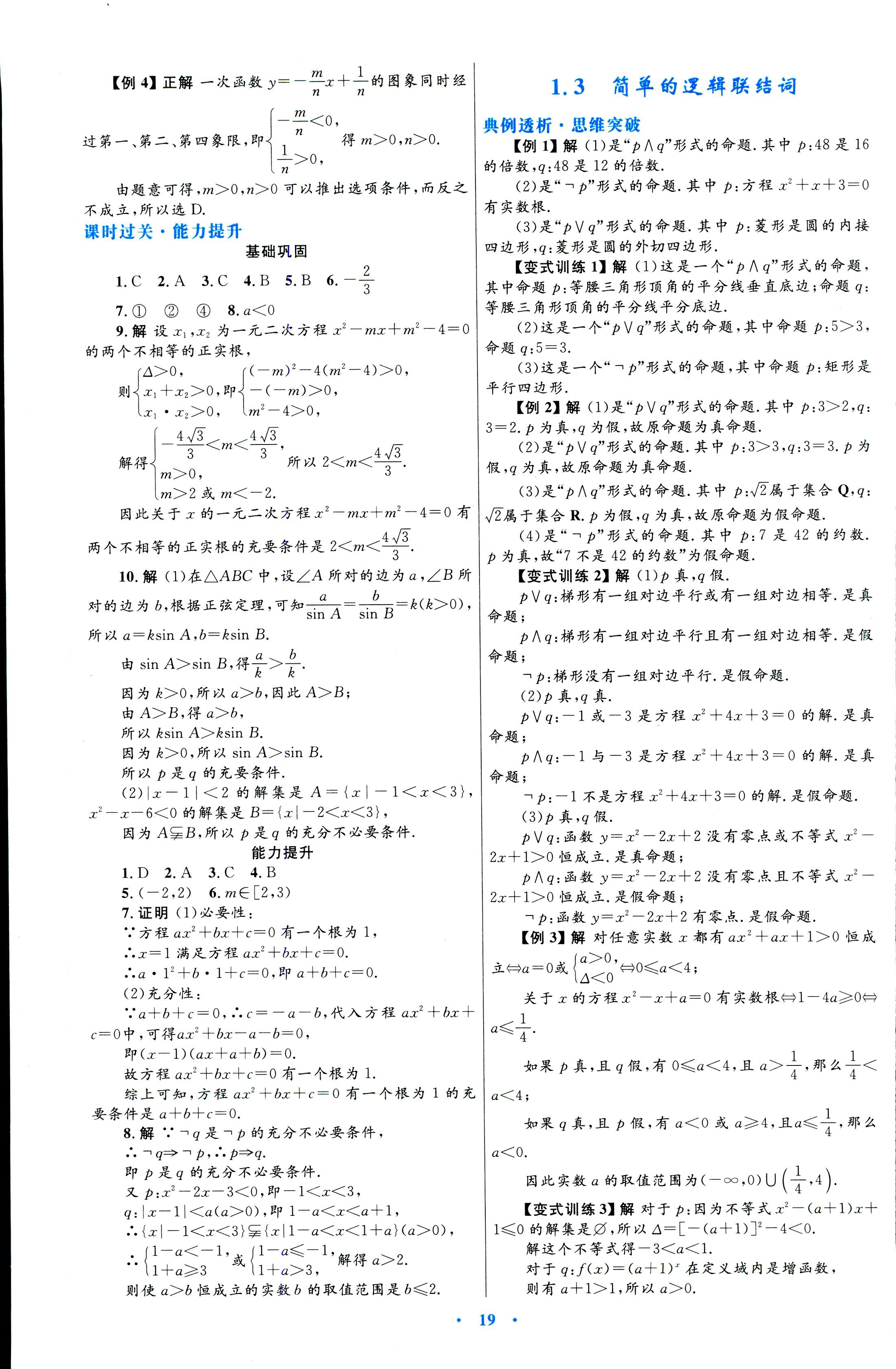 2018年同步測控優(yōu)化設(shè)計選修一數(shù)學人教版 第3頁