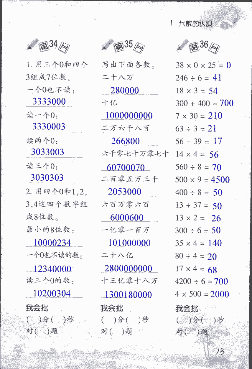 2017年小学数学口算训练四年级上人教版 第13页