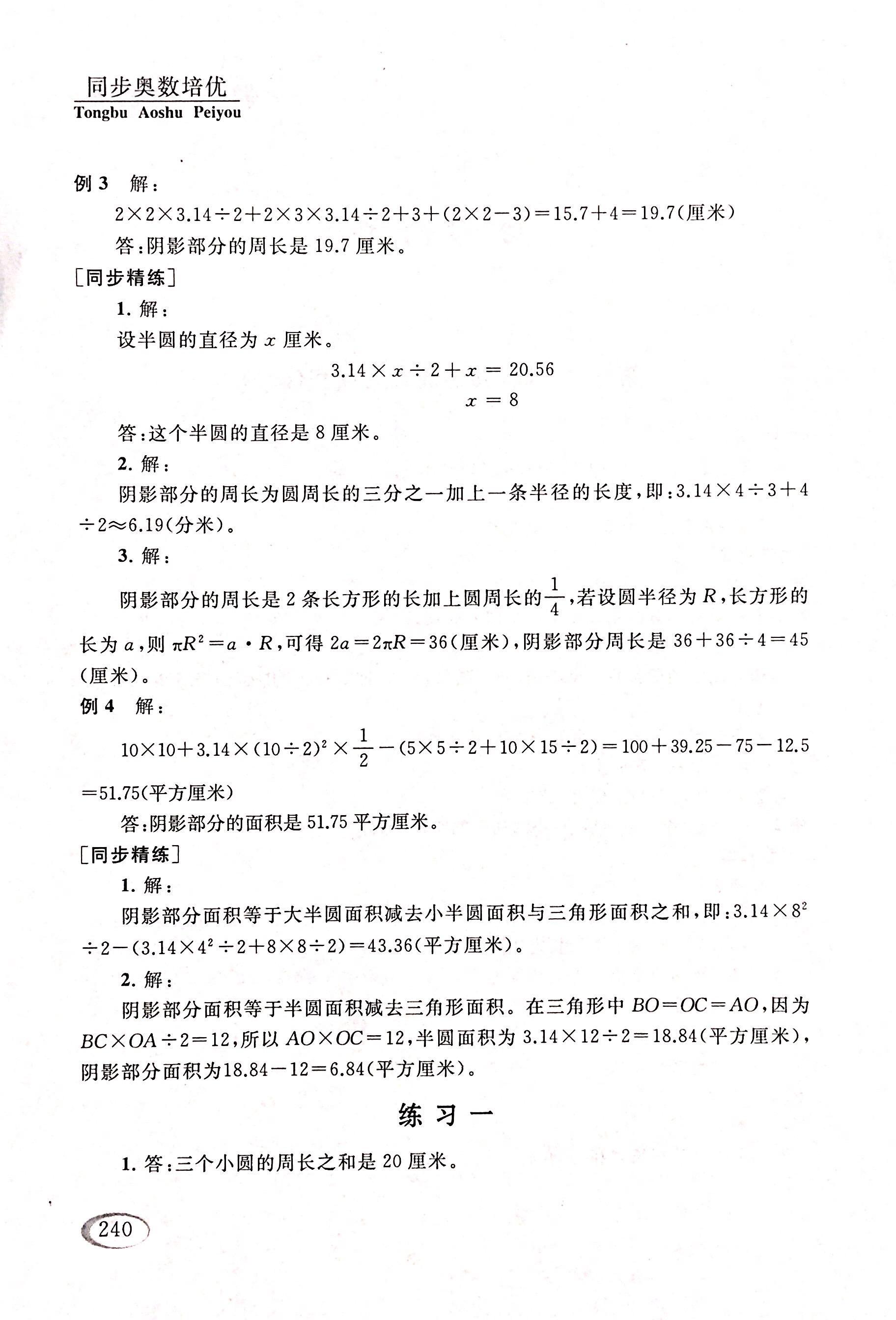 2017年同步奥数培优六年级数学人教版 第2页