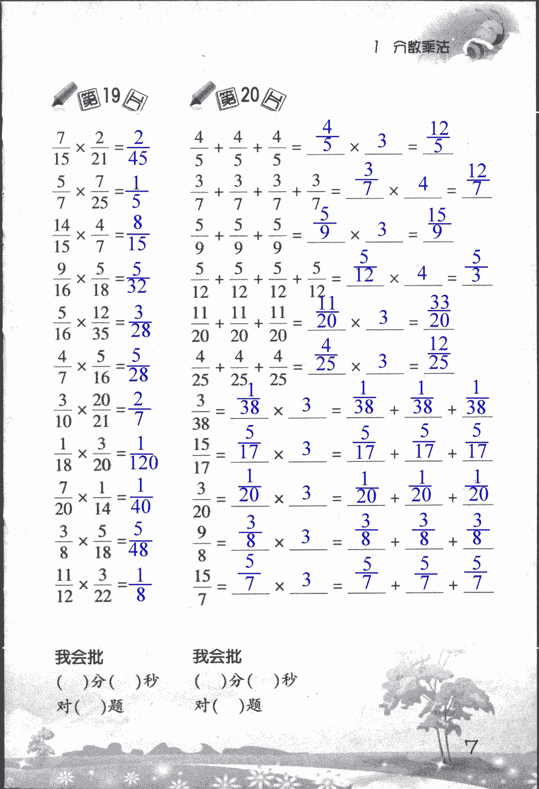 2018年口算訓(xùn)練六年級數(shù)學(xué)上人教版 第7頁