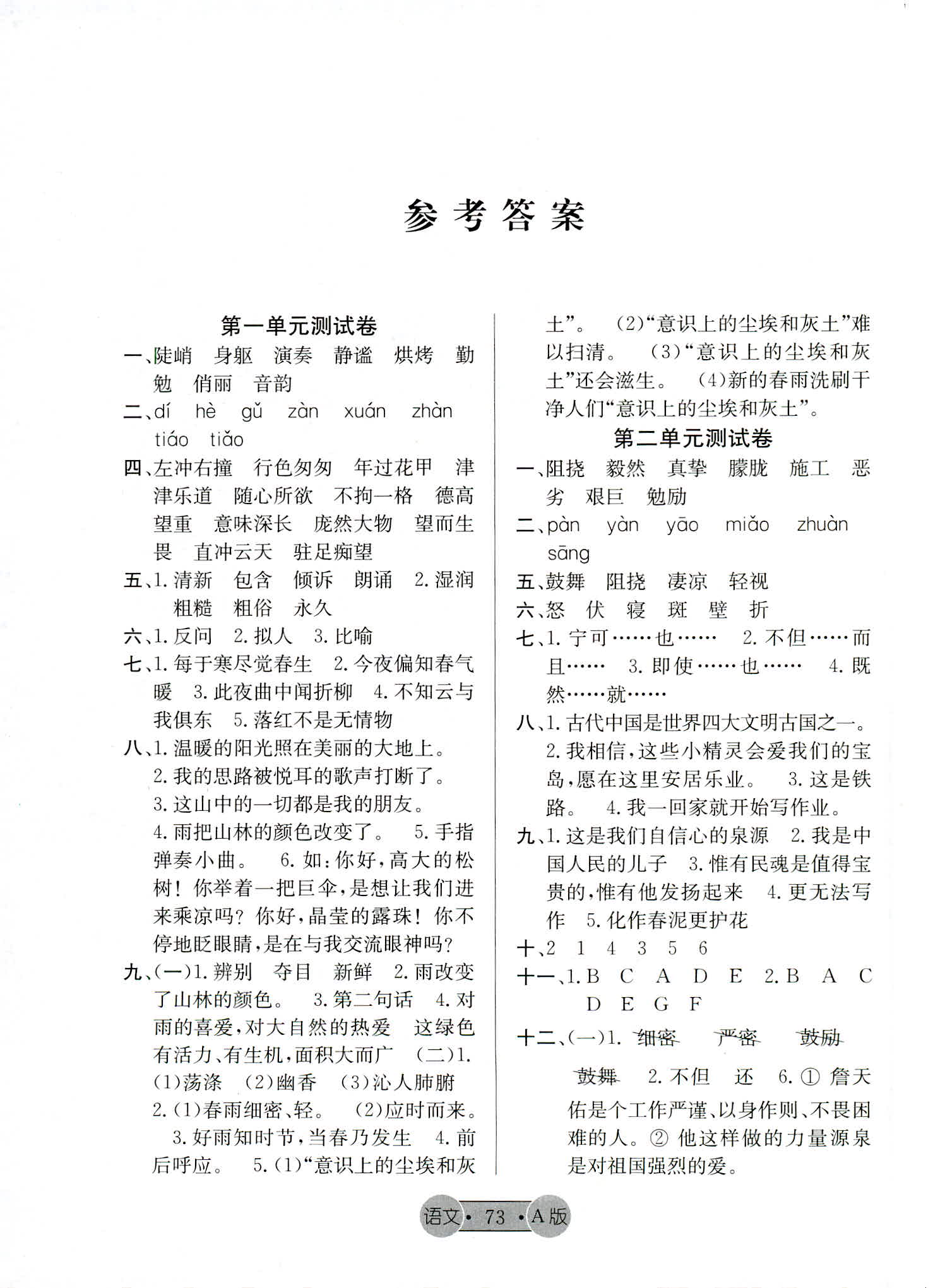 2018年希望全程检测单元测试卷六年级语文人教版 第1页