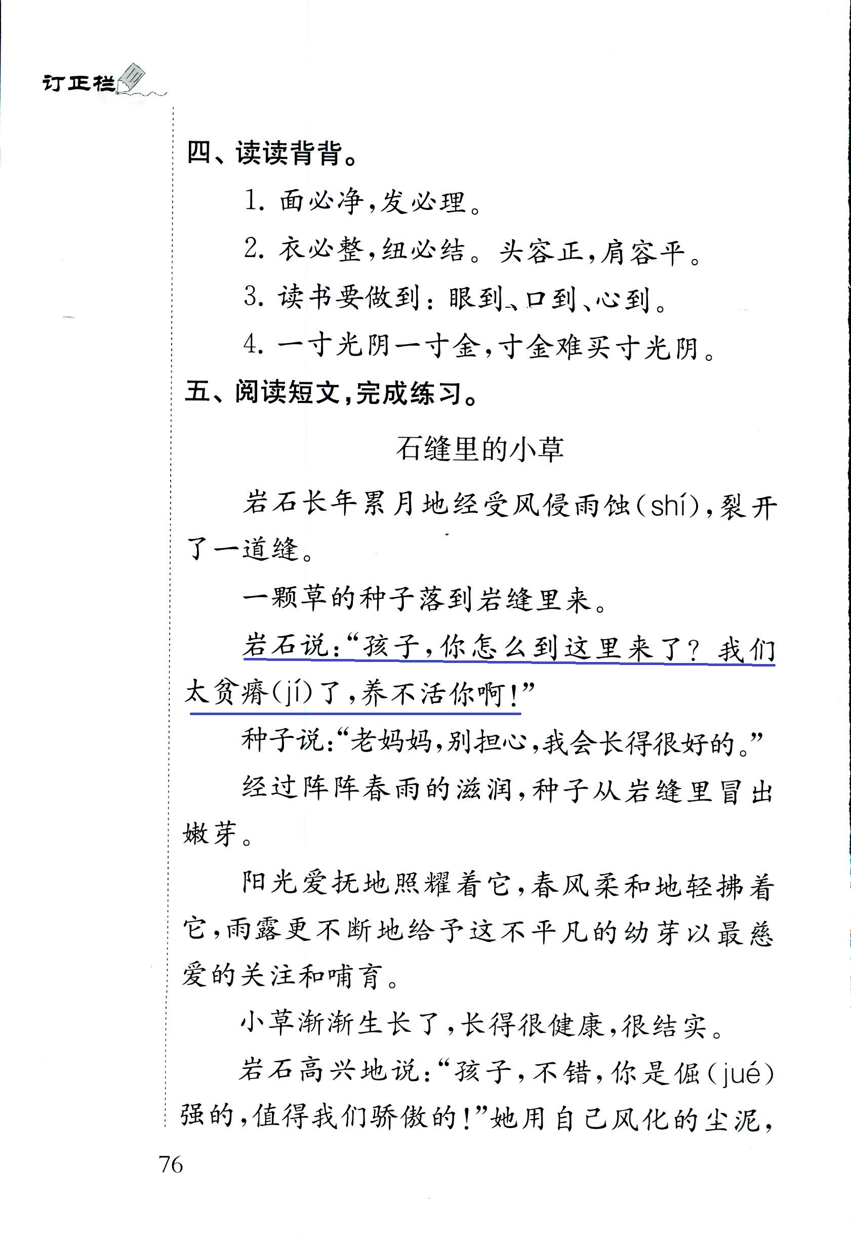 2018年配套練習冊江蘇三年級語文蘇教版 第76頁