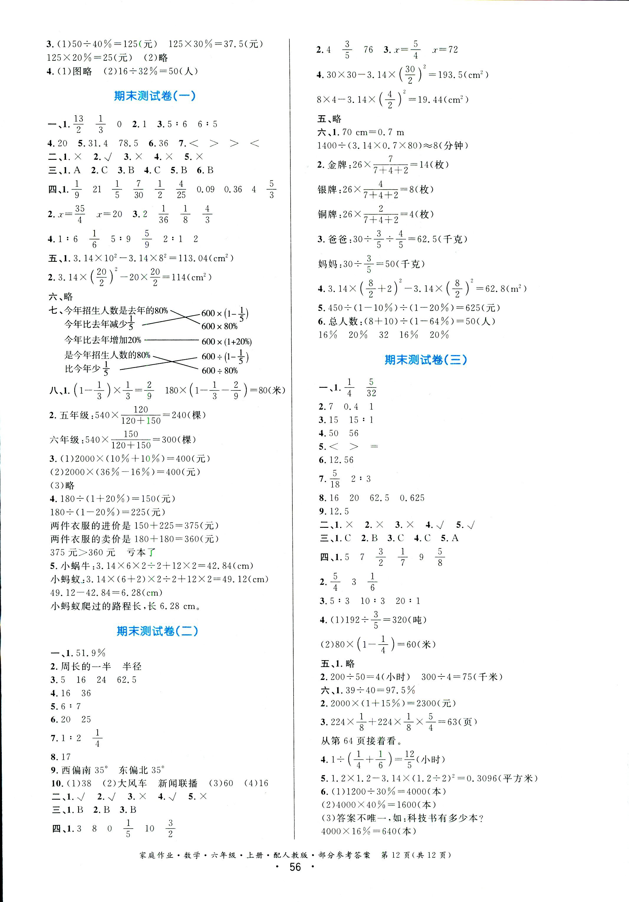 2018年家庭作業(yè)六年級數學人教版 第12頁