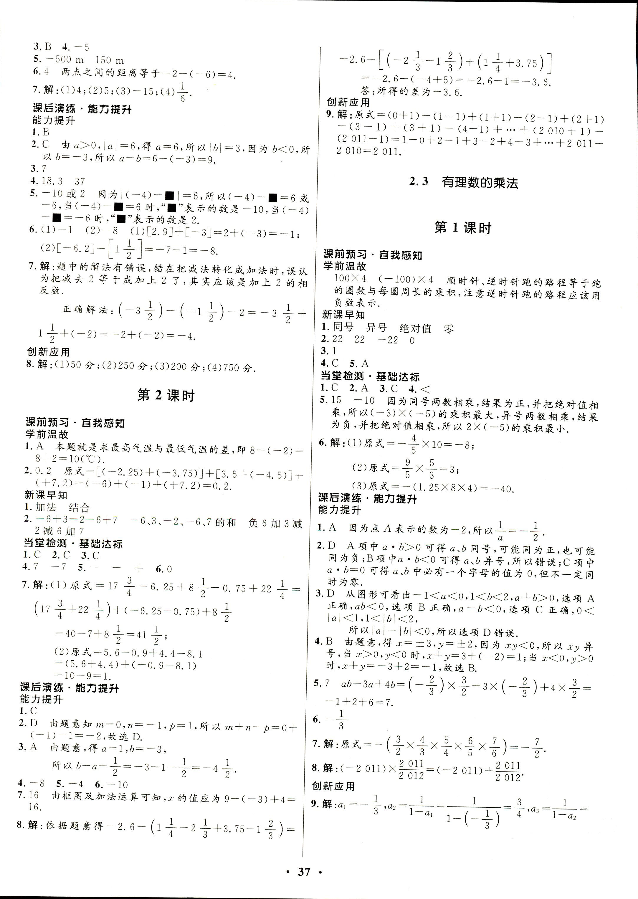 2017年同步學考優(yōu)化設(shè)計七年級數(shù)學浙教版 第5頁